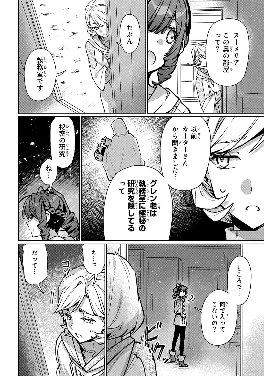 Read MAJUTSU NO TSUE - RAW Chapter 7 [High Quality / Full] - Page 22 - nicomanga.net