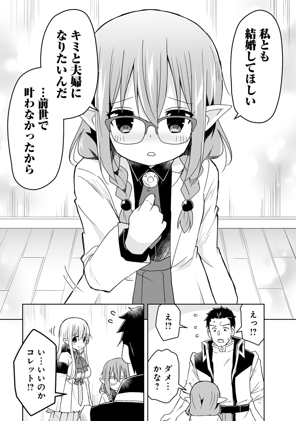ZENNIN NO OSSAN, BOUKENSHA INTAI SHITE KOJIIN NO SENSEI NI NARU: ELF NO YOME TO JUUJIN YOUJO-TACHI TO TANOSHIKU KURASHITE MASU Chapter 21 - Page 22