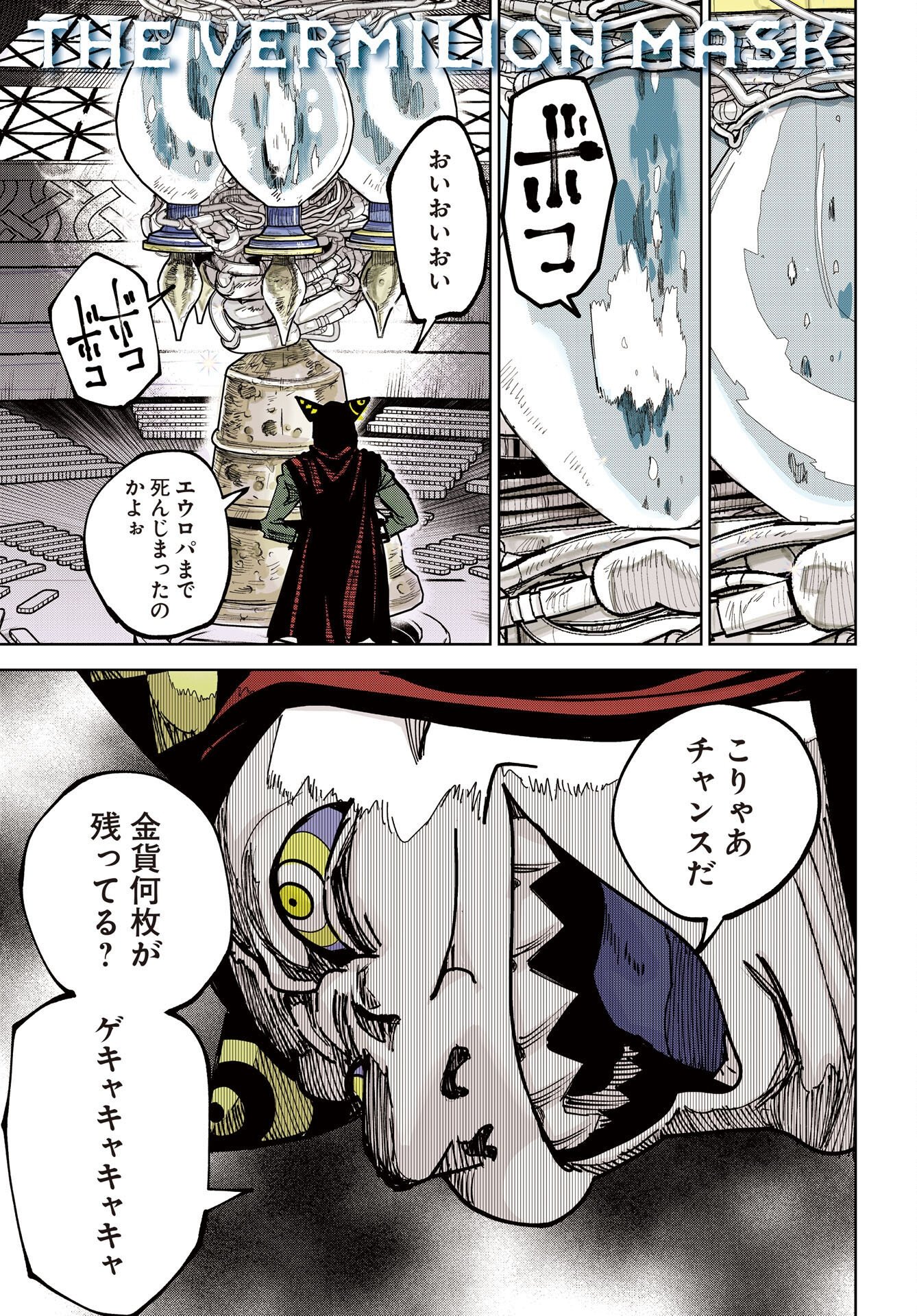 Read SHUIRO NO KAMEN Chapter 55 [High Quality / Full] - Page 1 - dark.nicomanga.com