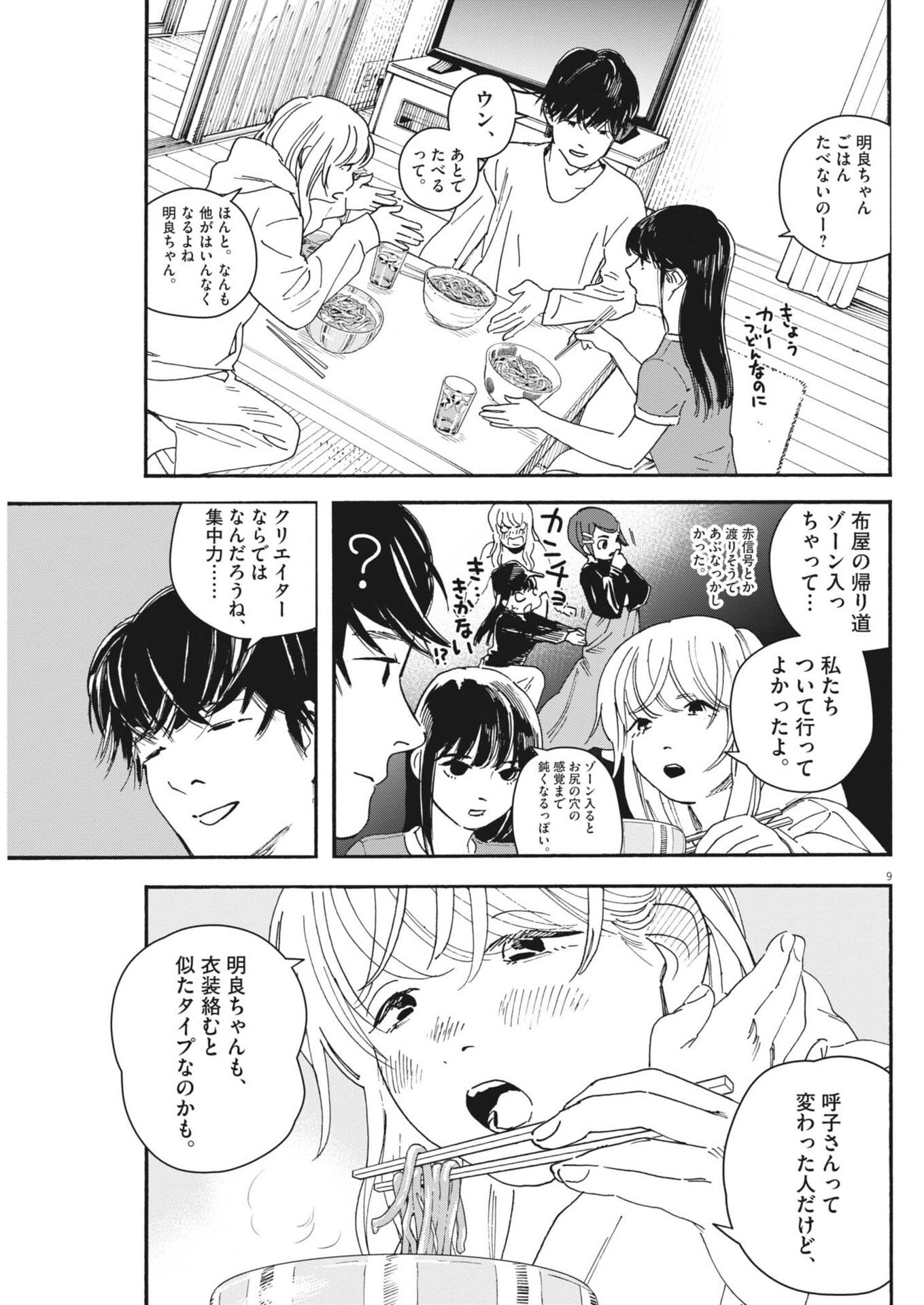 Read SHI SUTA REJI SUTA Chapter 40 [High Quality / Full] - Page 9 - nicomanga.net