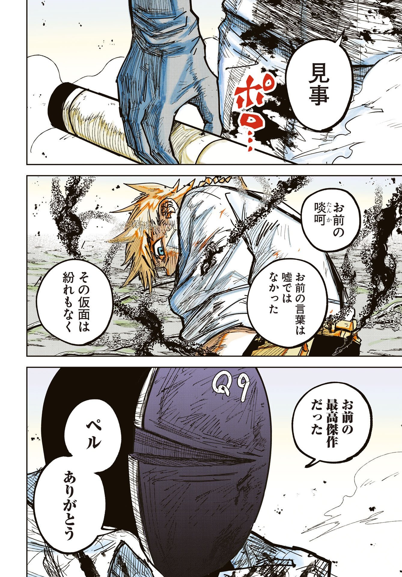 Read SHUIRO NO KAMEN Chapter 55 [High Quality / Full] - Page 4 - dark.nicomanga.com