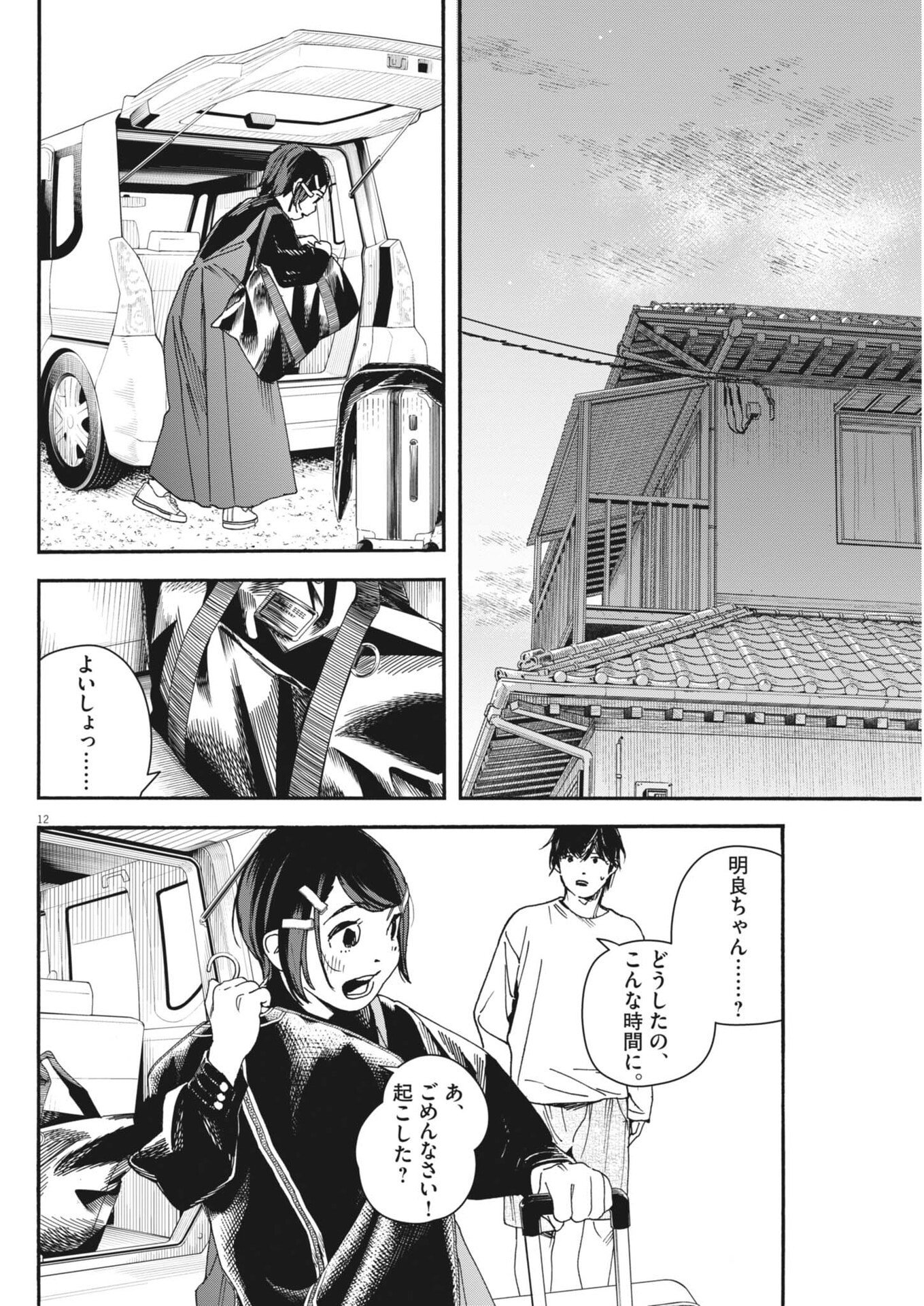 Read SHI SUTA REJI SUTA Chapter 40 [High Quality / Full] - Page 12 - nicomanga.net