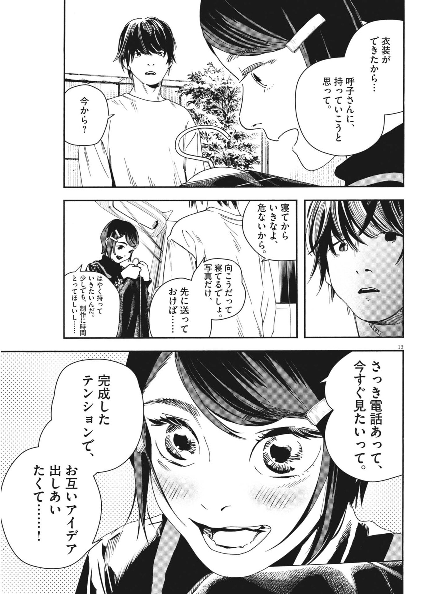 Read SHI SUTA REJI SUTA Chapter 40 [High Quality / Full] - Page 13 - nicomanga.net