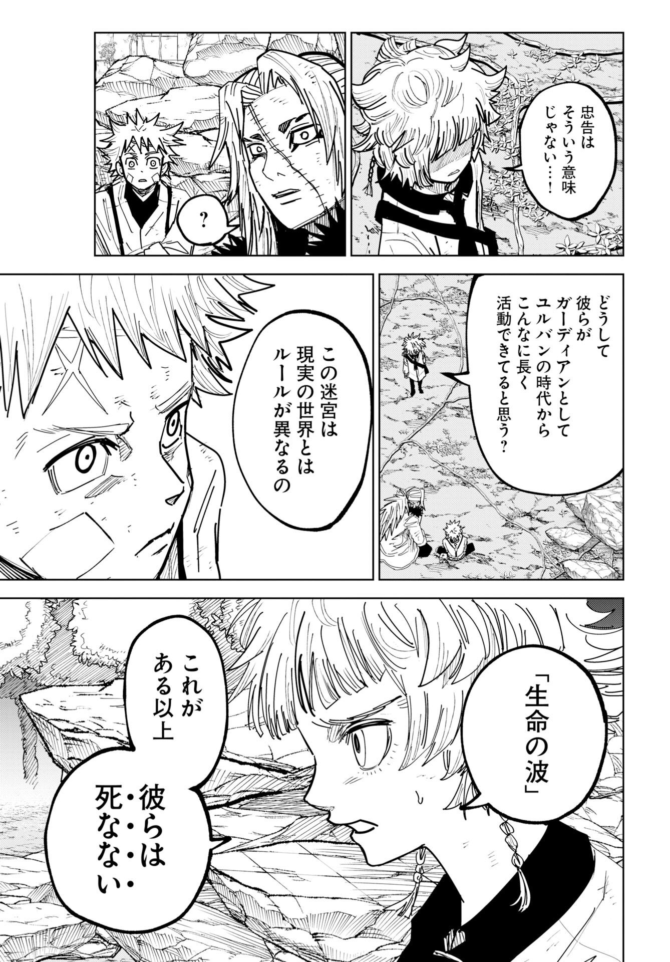 Read SHUIRO NO KAMEN Chapter 55 [High Quality / Full] - Page 7 - dark.nicomanga.com