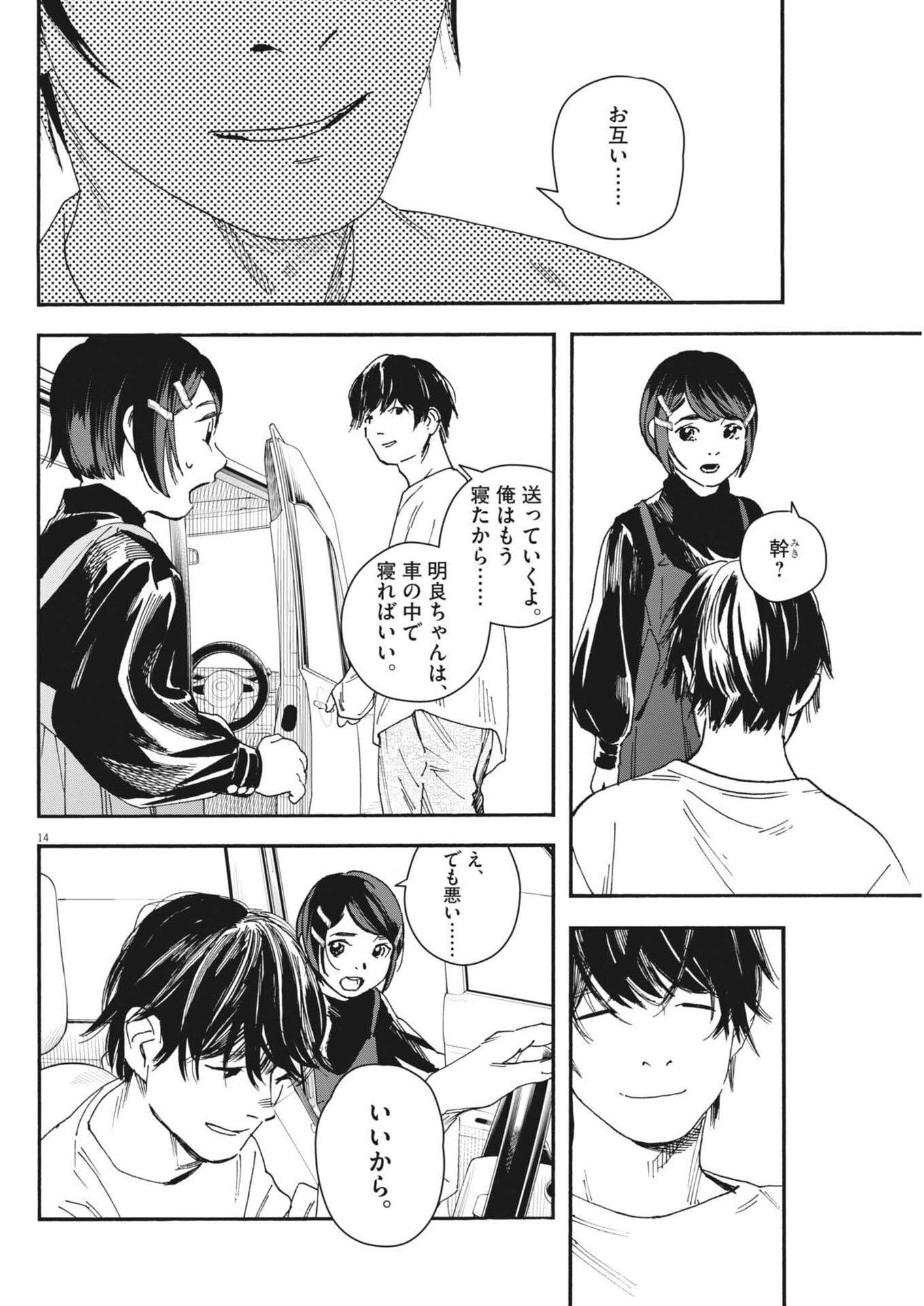 Read SHI SUTA REJI SUTA Chapter 40 [High Quality / Full] - Page 14 - nicomanga.net