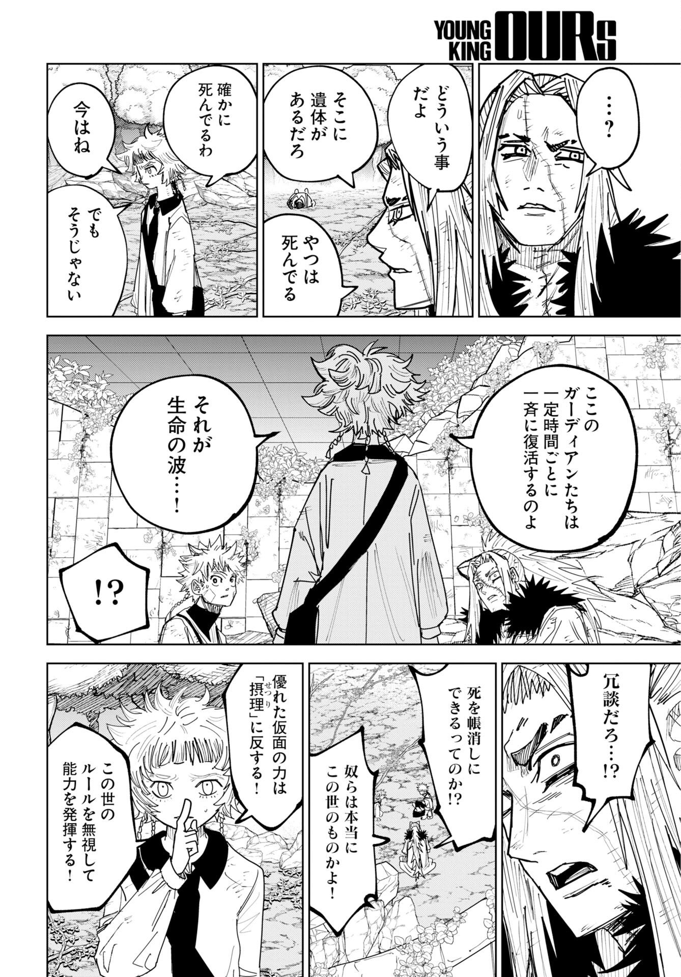 Read SHUIRO NO KAMEN Chapter 55 [High Quality / Full] - Page 8 - dark.nicomanga.com