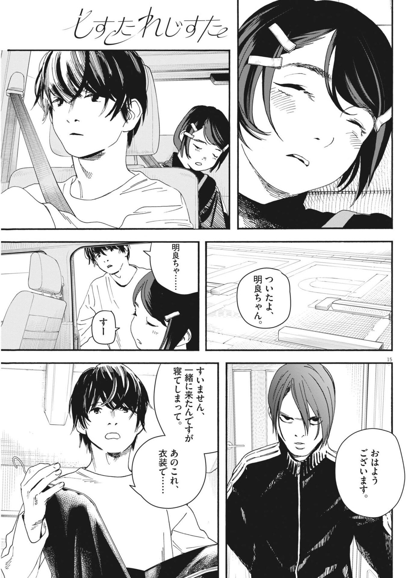 Read SHI SUTA REJI SUTA Chapter 40 [High Quality / Full] - Page 15 - nicomanga.net
