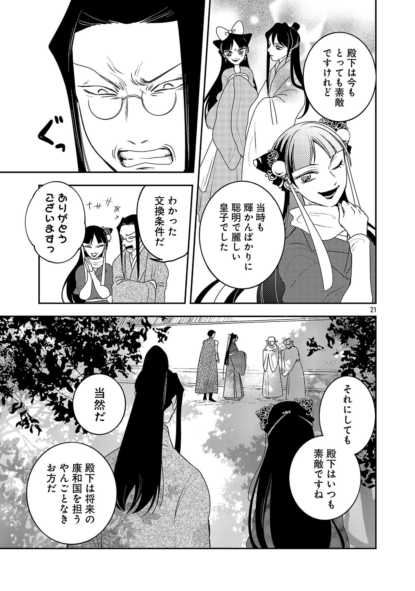 KOUWA KOKKA MIYADEN: AKUYAKU-HIME NI TENSEI SHITA YOU DESU GA, OSHI KATSU NI ISOGASHII NO DE OYAKU GOMEN SASETEITA DAKIMASU Chapter 7 - Page 23