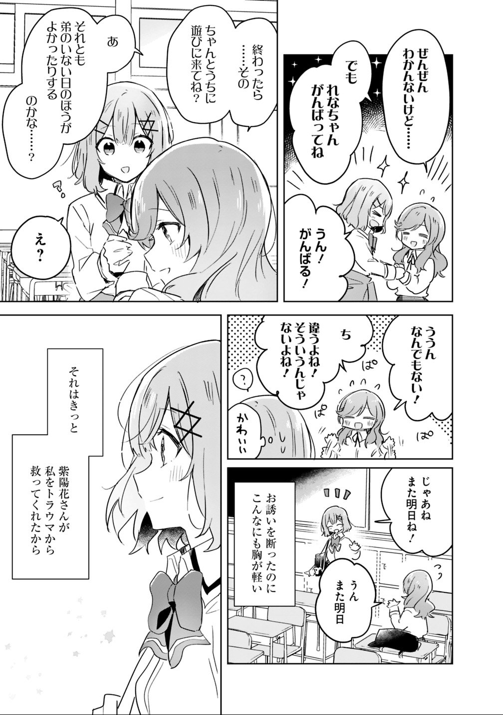 Read WATASHI GA KOIBITO NI NARERU WAKE NAI JAN, MURI MURI! (※MURI JA NAKATTA!?) Chapter 17 [High Quality / Full] - Page 23 - nicomanga.net