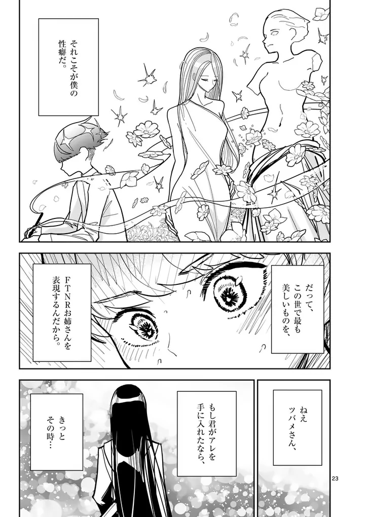 Read SONO HONOO NO NA WA SEIHEKI Chapter 13 [High Quality / Full] - Page 23 - nicomanga.net