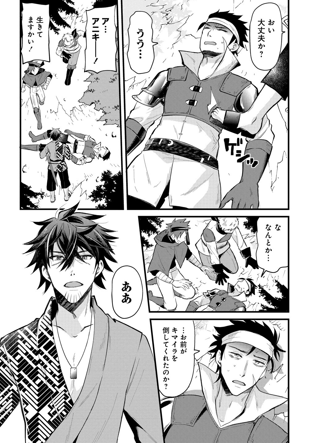 MOTO YUUSHA NO OSSAN, MOU ICHIDO SEKAI WO SUKUU Chapter 1 - Page 23