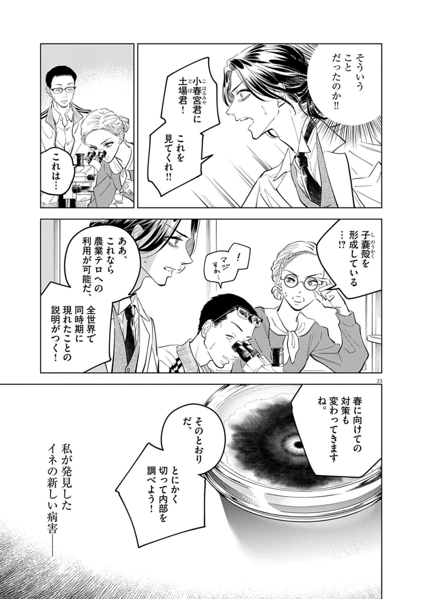 SHOKUBUTSU BYOURIGAKU WA ASHITA NO KIMI O NEGAU Chapter 41 page 23 - nihonkuni.com