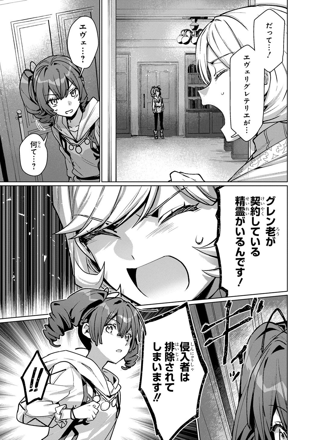 Read MAJUTSU NO TSUE - RAW Chapter 7 [High Quality / Full] - Page 23 - nicomanga.net