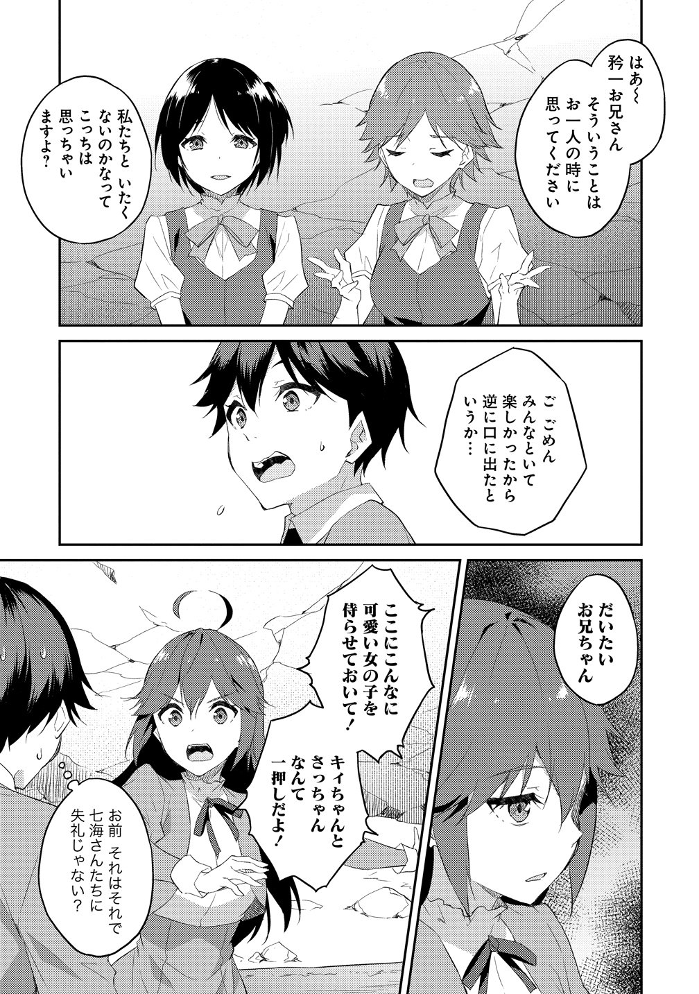 Read DUNGEON DE NARIAGARE! - RAW Chapter 16 [High Quality / Full] - Page 23 - nicomanga.com