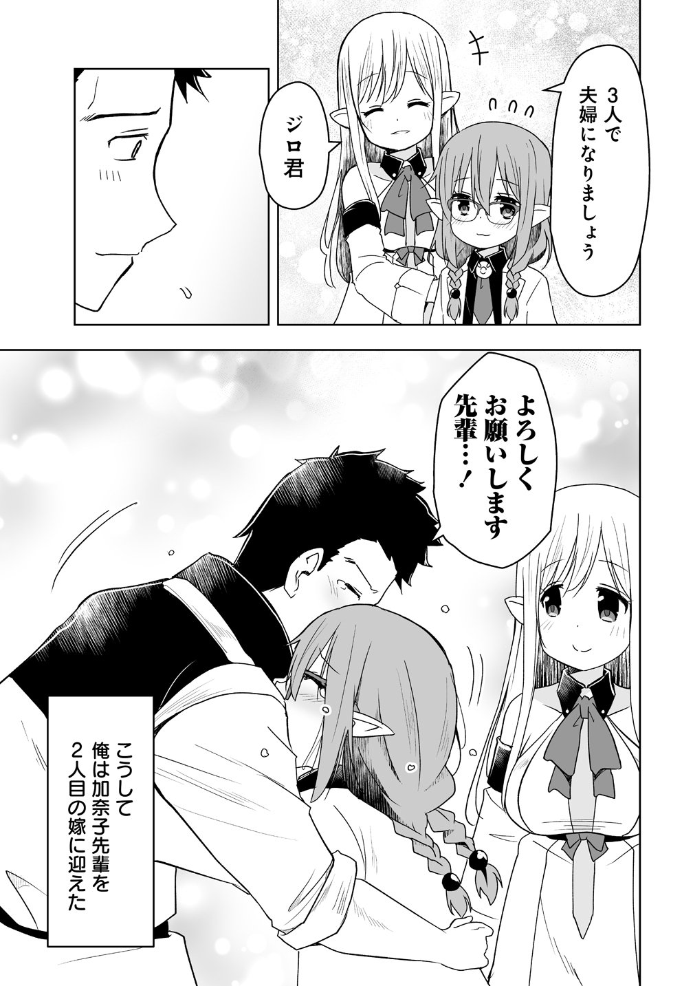 ZENNIN NO OSSAN, BOUKENSHA INTAI SHITE KOJIIN NO SENSEI NI NARU: ELF NO YOME TO JUUJIN YOUJO-TACHI TO TANOSHIKU KURASHITE MASU Chapter 21 - Page 23