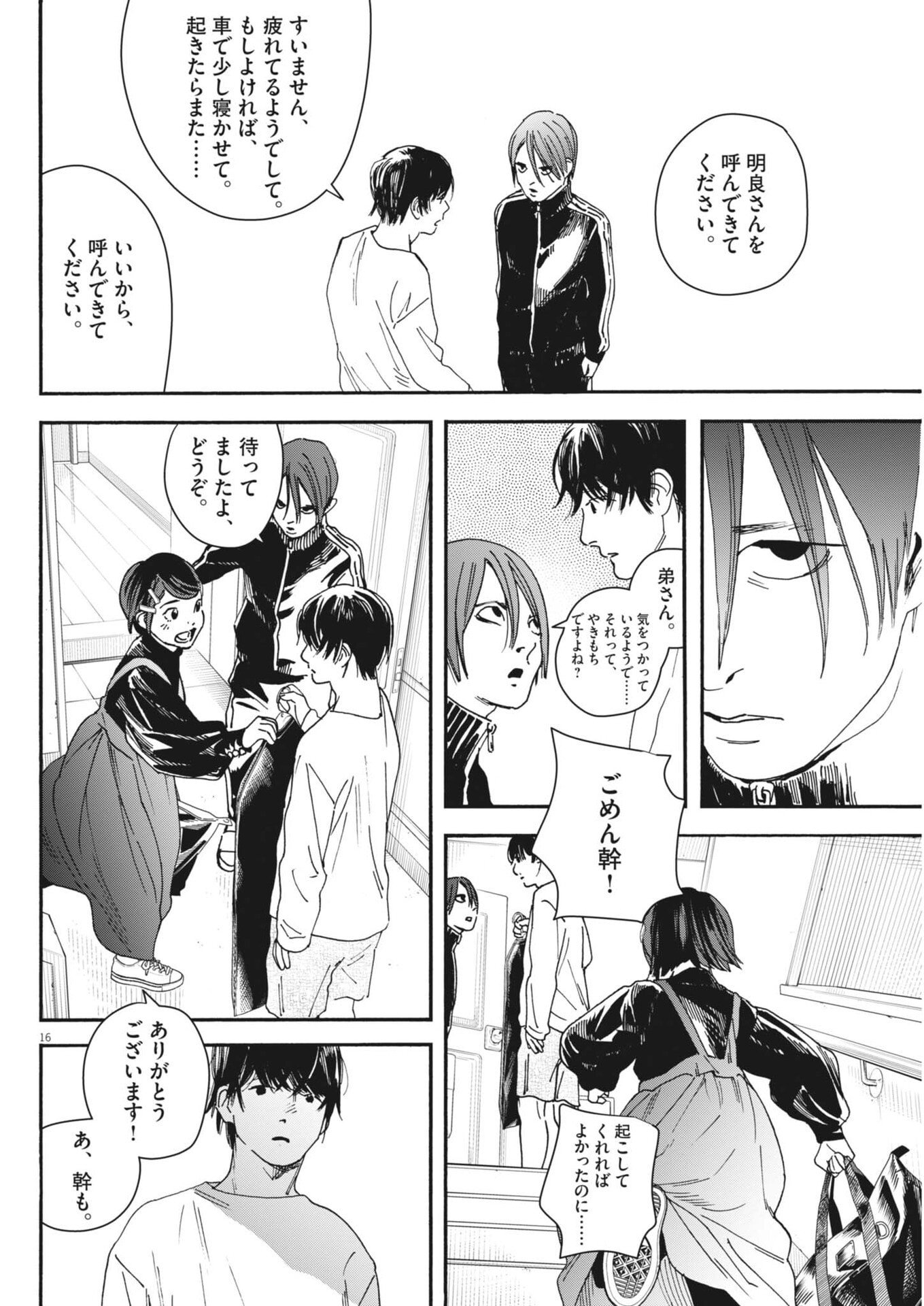 Read SHI SUTA REJI SUTA Chapter 40 [High Quality / Full] - Page 16 - nicomanga.net