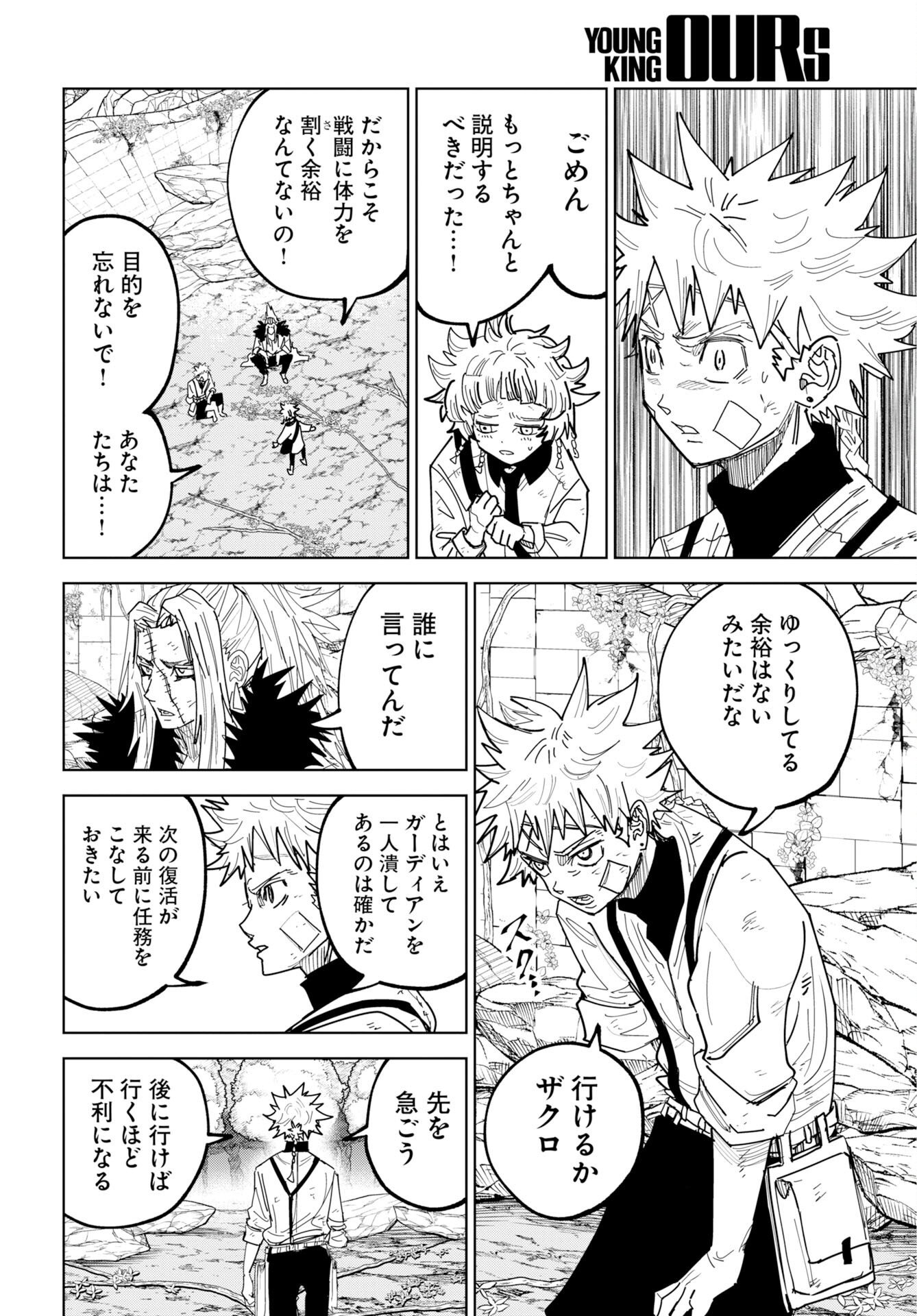 Read SHUIRO NO KAMEN Chapter 55 [High Quality / Full] - Page 10 - dark.nicomanga.com