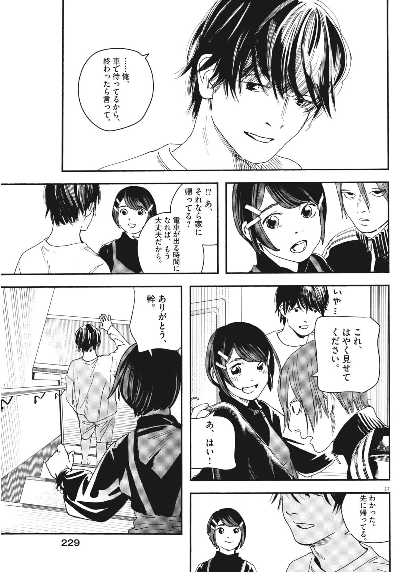 Read SHI SUTA REJI SUTA Chapter 40 [High Quality / Full] - Page 17 - nicomanga.net