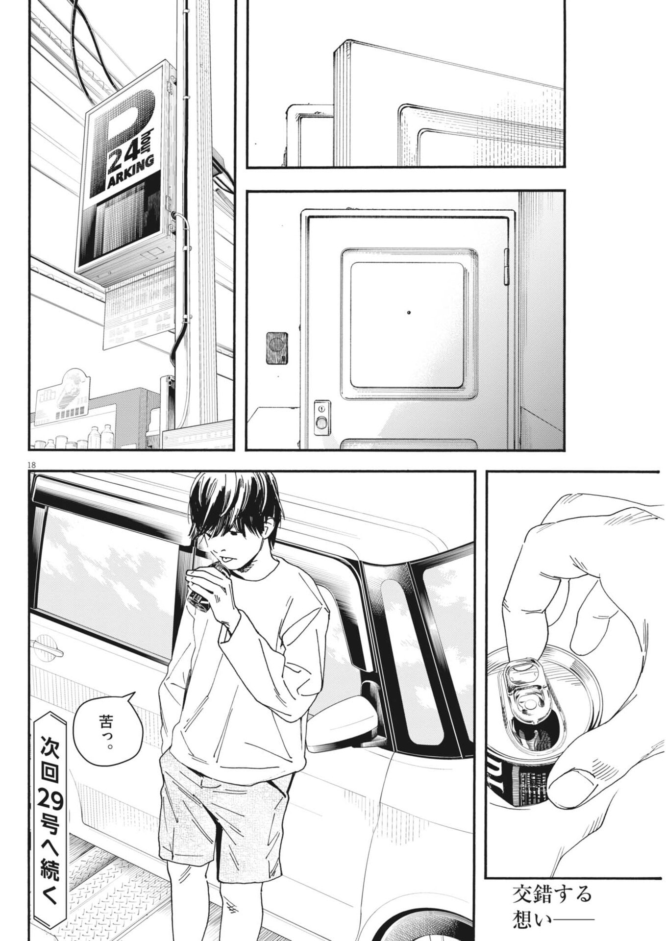 Read SHI SUTA REJI SUTA Chapter 40 [High Quality / Full] - Page 18 - nicomanga.net