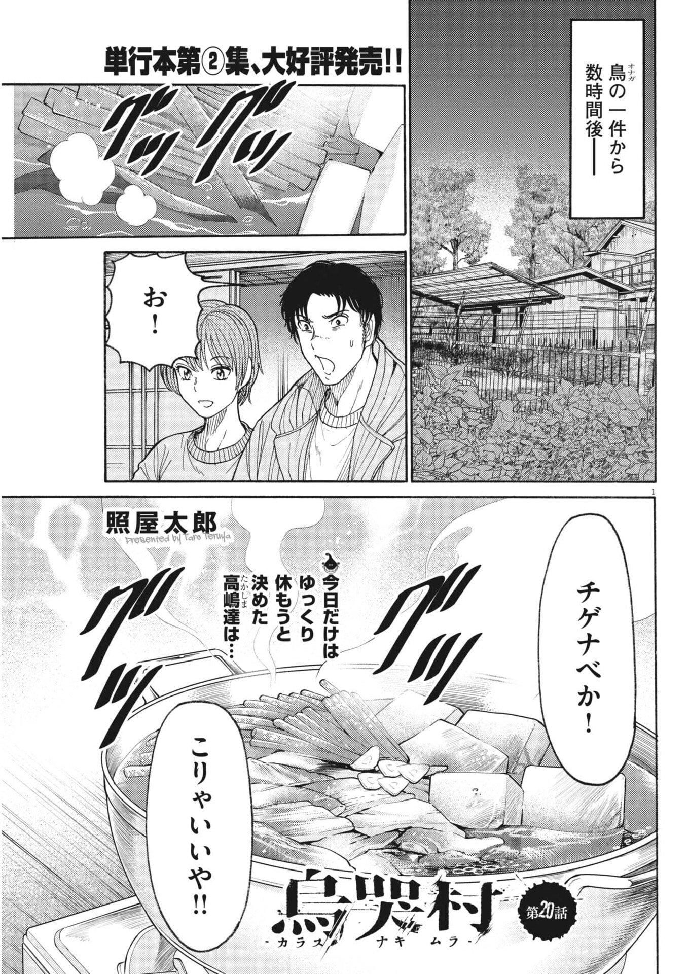 Read KARASUNAKI MURA -KARASU NAKI MURA- Chapter 20 [High Quality / Full] - Page 1 - nicomanga.net