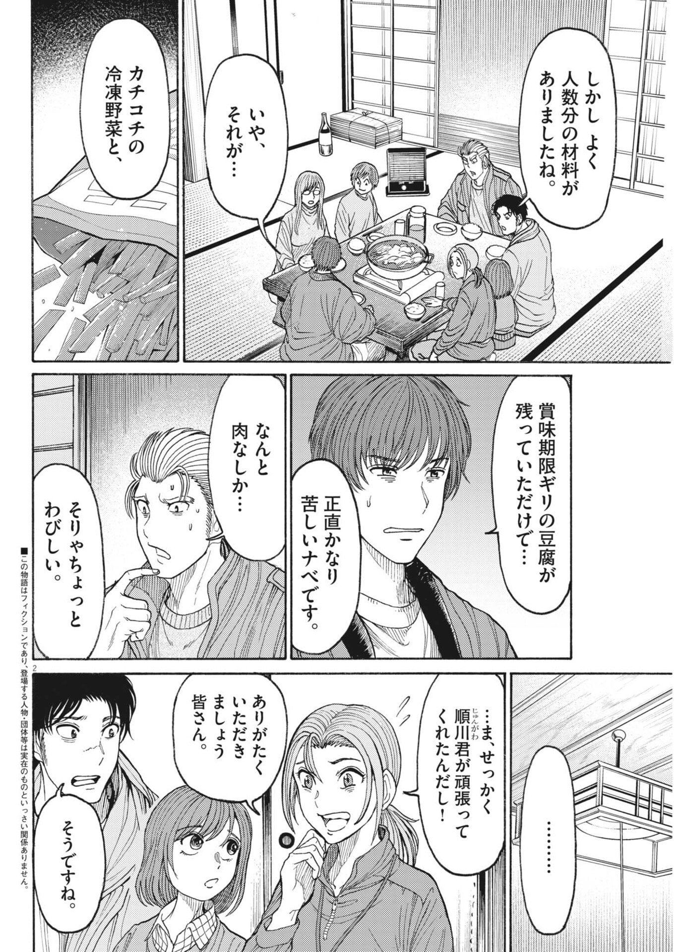 Read KARASUNAKI MURA -KARASU NAKI MURA- Chapter 20 [High Quality / Full] - Page 2 - nicomanga.net