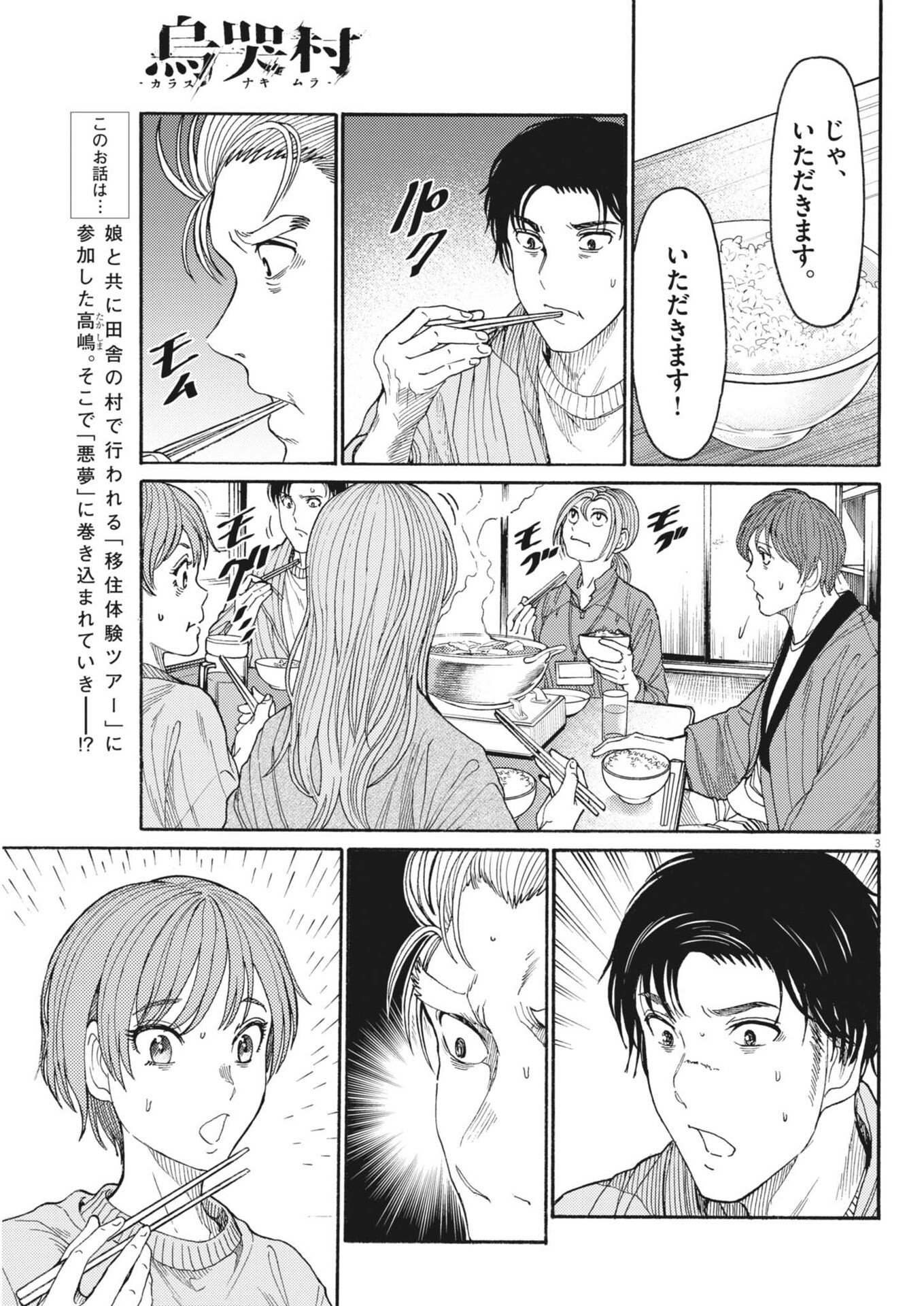 Read KARASUNAKI MURA -KARASU NAKI MURA- Chapter 20 [High Quality / Full] - Page 3 - nicomanga.net