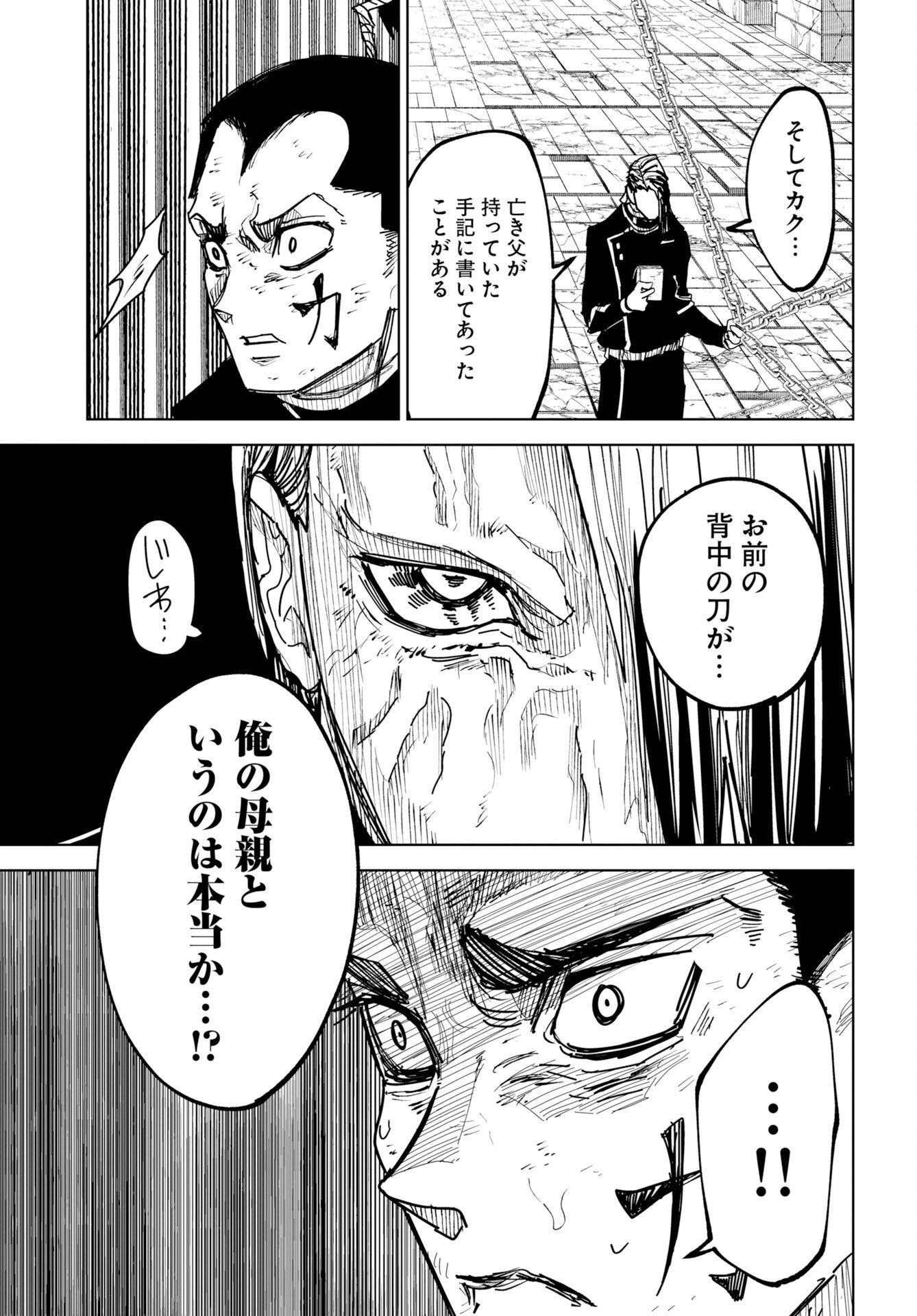Read SHUIRO NO KAMEN Chapter 55 [High Quality / Full] - Page 17 - dark.nicomanga.com