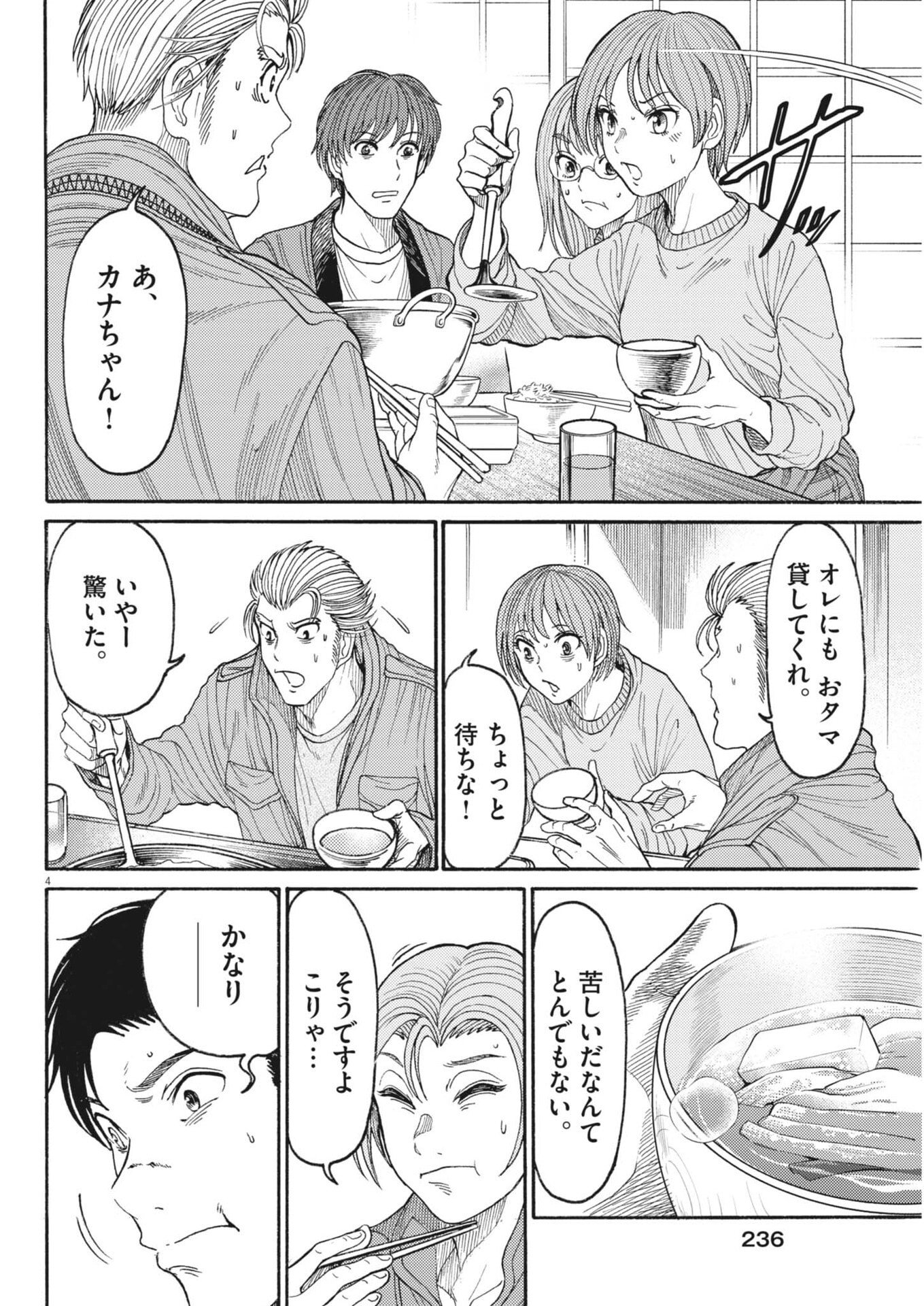Read KARASUNAKI MURA -KARASU NAKI MURA- Chapter 20 [High Quality / Full] - Page 4 - nicomanga.net