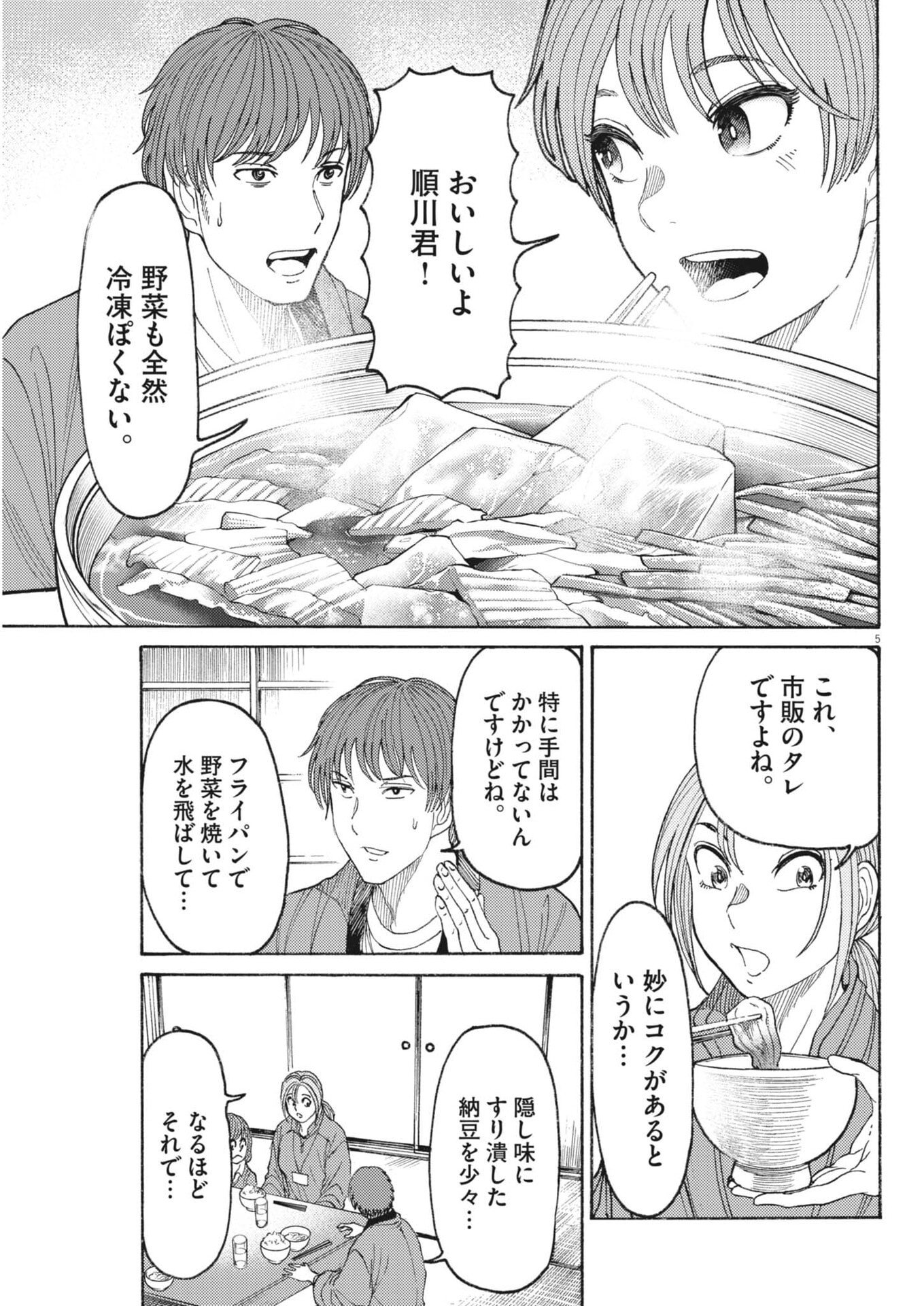 Read KARASUNAKI MURA -KARASU NAKI MURA- Chapter 20 [High Quality / Full] - Page 5 - nicomanga.net