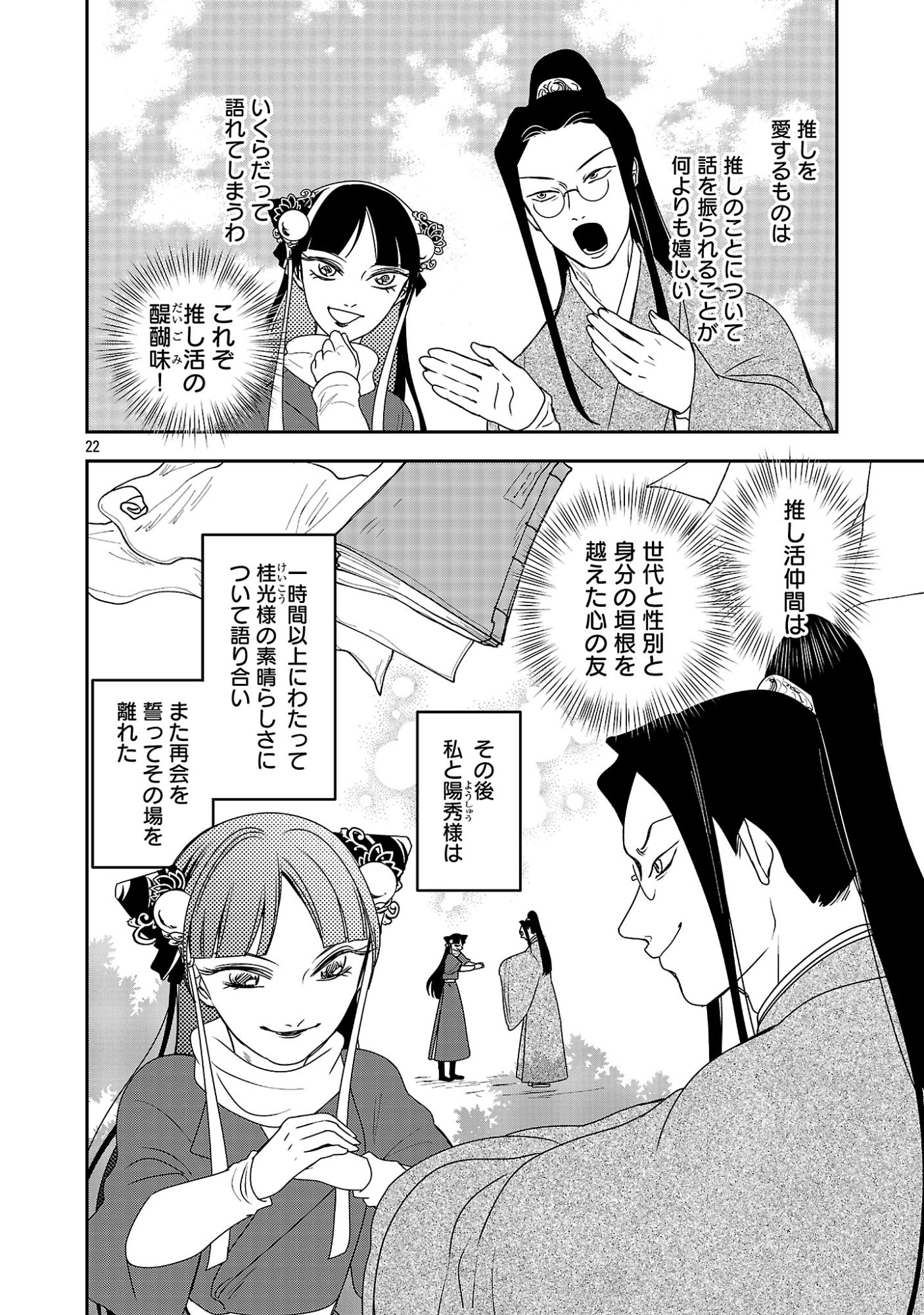 KOUWA KOKKA MIYADEN: AKUYAKU-HIME NI TENSEI SHITA YOU DESU GA, OSHI KATSU NI ISOGASHII NO DE OYAKU GOMEN SASETEITA DAKIMASU Chapter 7 - Page 24