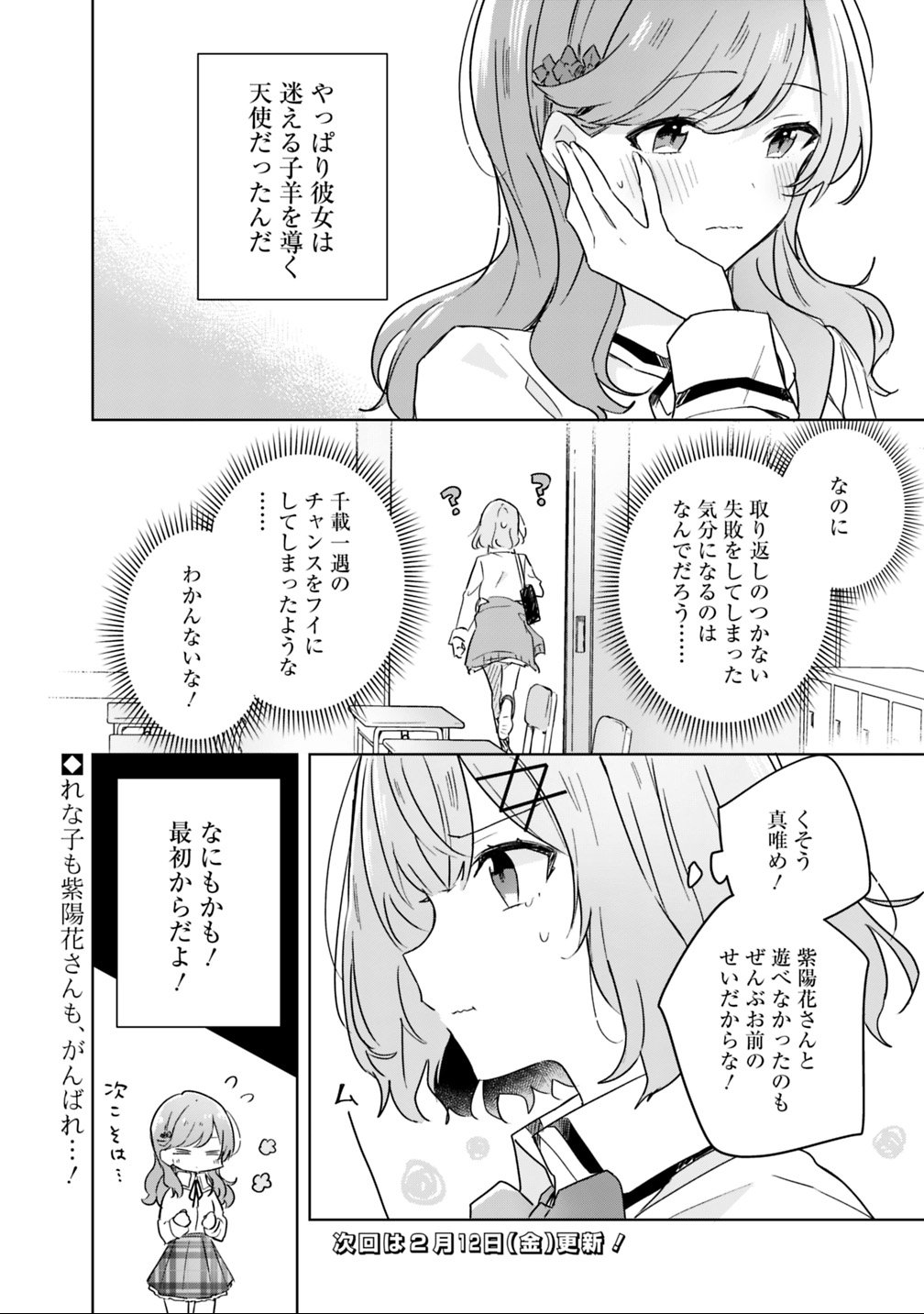 Read WATASHI GA KOIBITO NI NARERU WAKE NAI JAN, MURI MURI! (※MURI JA NAKATTA!?) Chapter 17 [High Quality / Full] - Page 24 - nicomanga.net