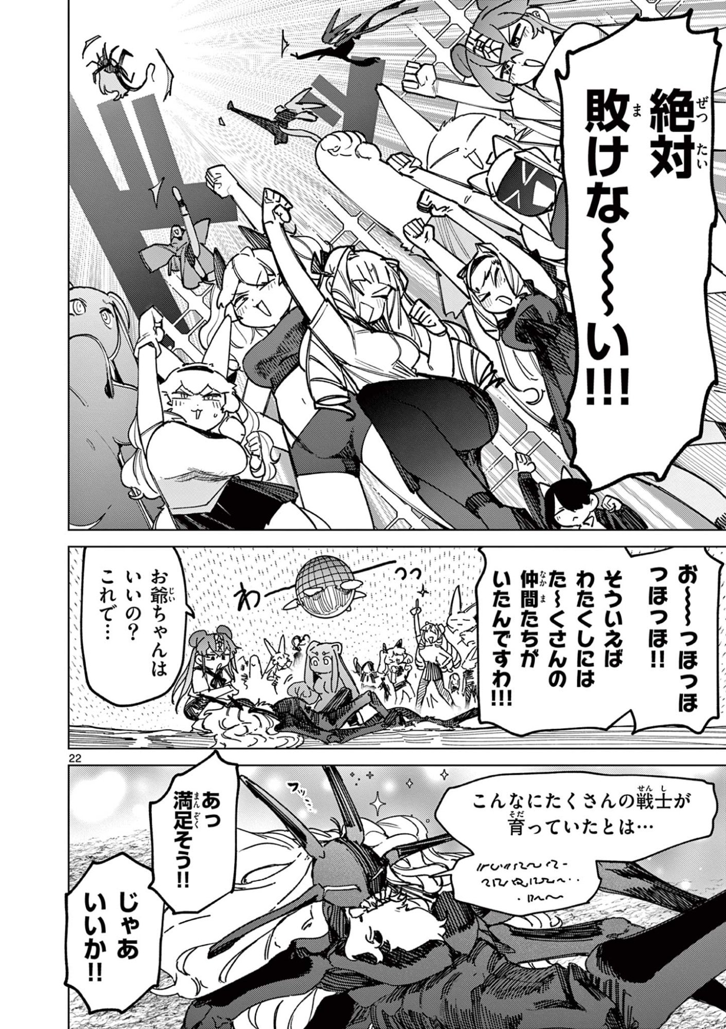 Read GIANT OJOUSAMA Chapter 163 [High Quality / Full] - Page 24 - dark.nicomanga.com