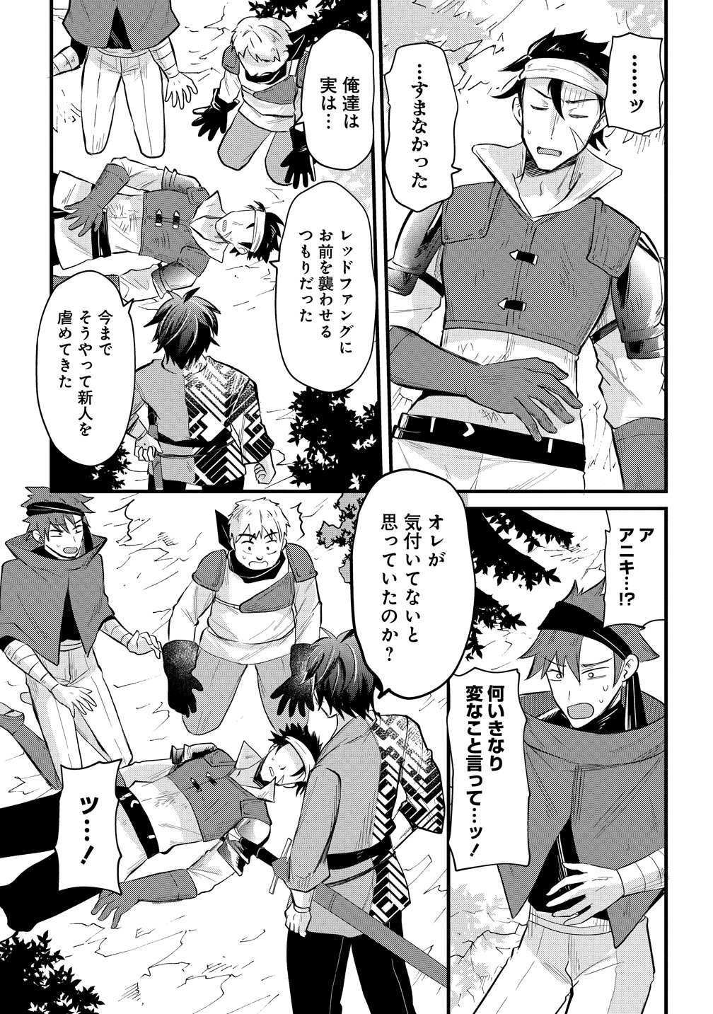 MOTO YUUSHA NO OSSAN, MOU ICHIDO SEKAI WO SUKUU Chapter 1 - Page 24