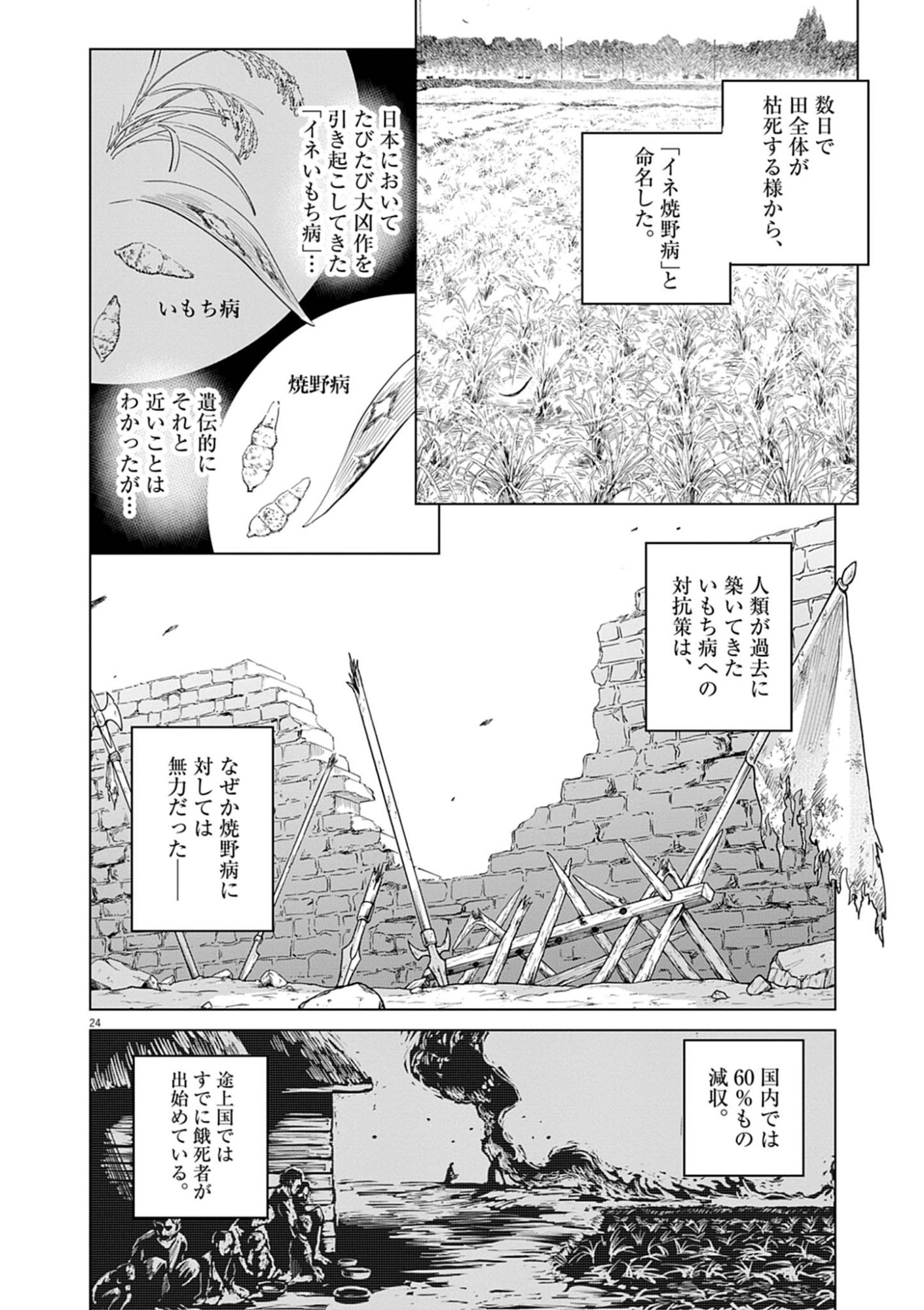 SHOKUBUTSU BYOURIGAKU WA ASHITA NO KIMI O NEGAU Chapter 41 page 24 - nihonkuni.com