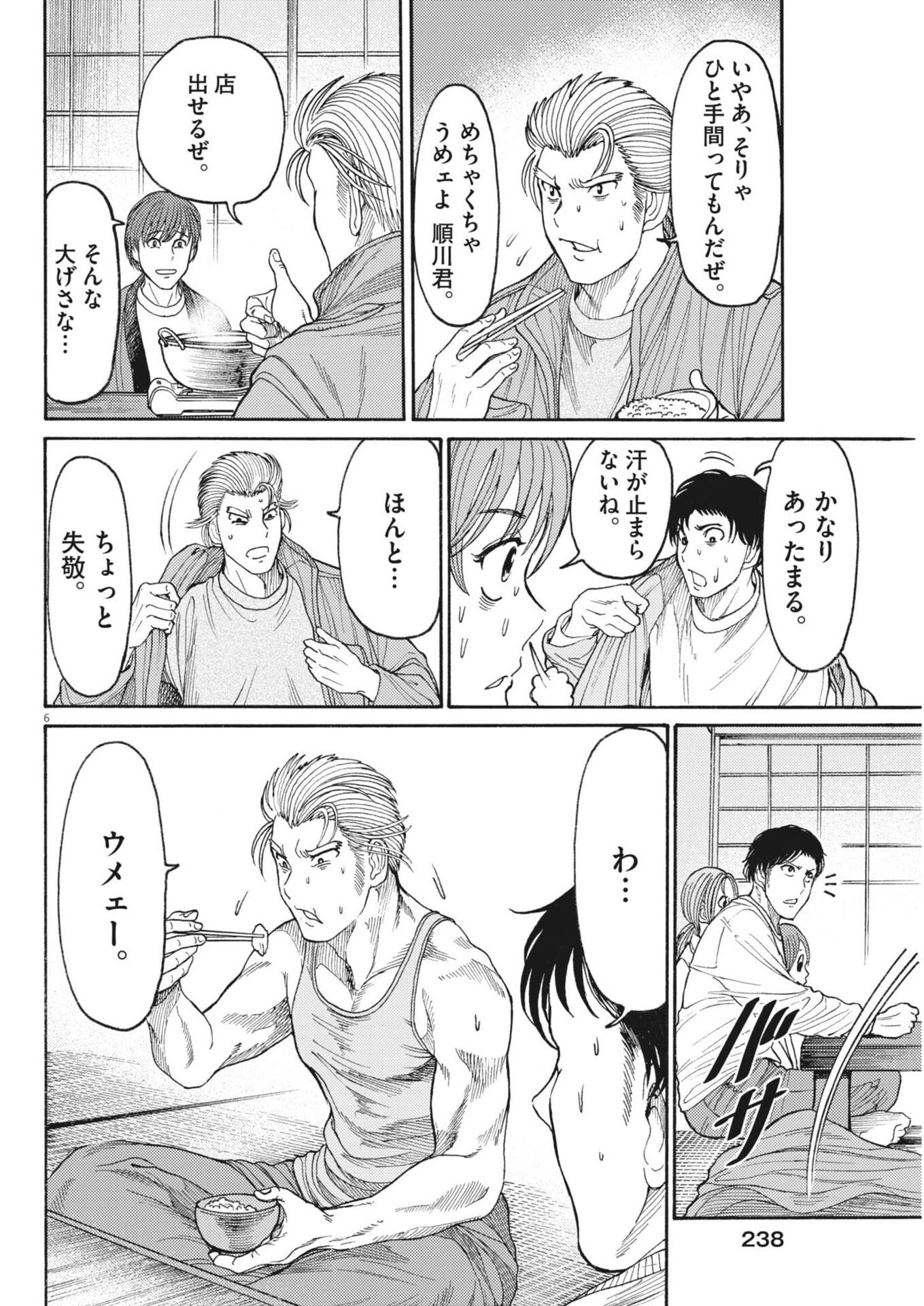 Read KARASUNAKI MURA -KARASU NAKI MURA- Chapter 20 [High Quality / Full] - Page 6 - nicomanga.net
