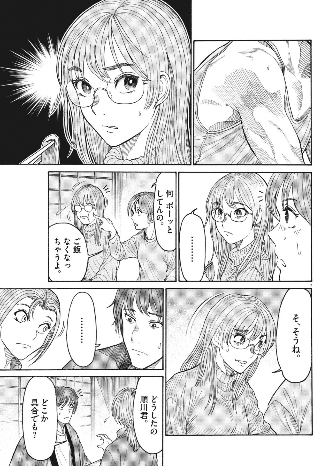 Read KARASUNAKI MURA -KARASU NAKI MURA- Chapter 20 [High Quality / Full] - Page 7 - nicomanga.net