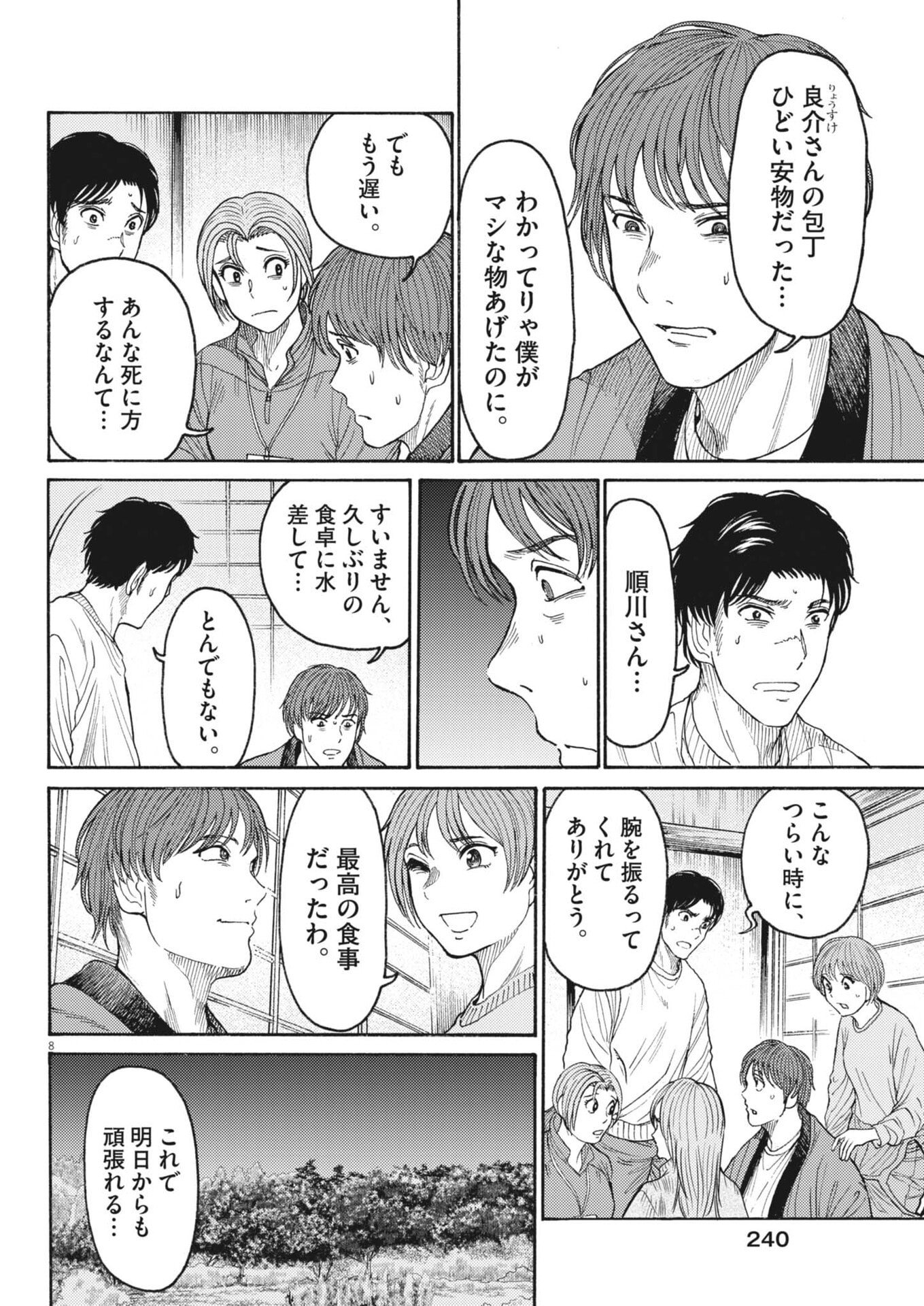 Read KARASUNAKI MURA -KARASU NAKI MURA- Chapter 20 [High Quality / Full] - Page 8 - nicomanga.net