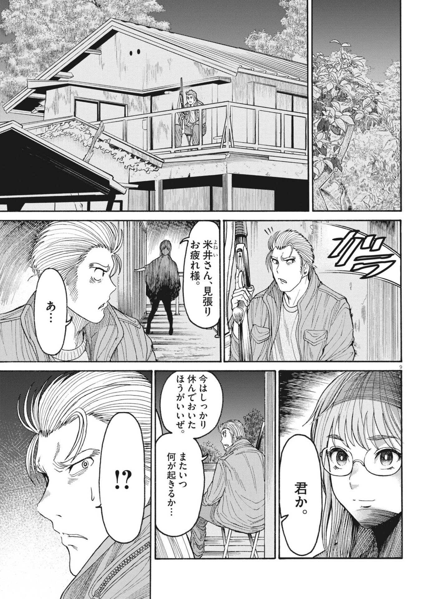 Read KARASUNAKI MURA -KARASU NAKI MURA- Chapter 20 [High Quality / Full] - Page 9 - nicomanga.net