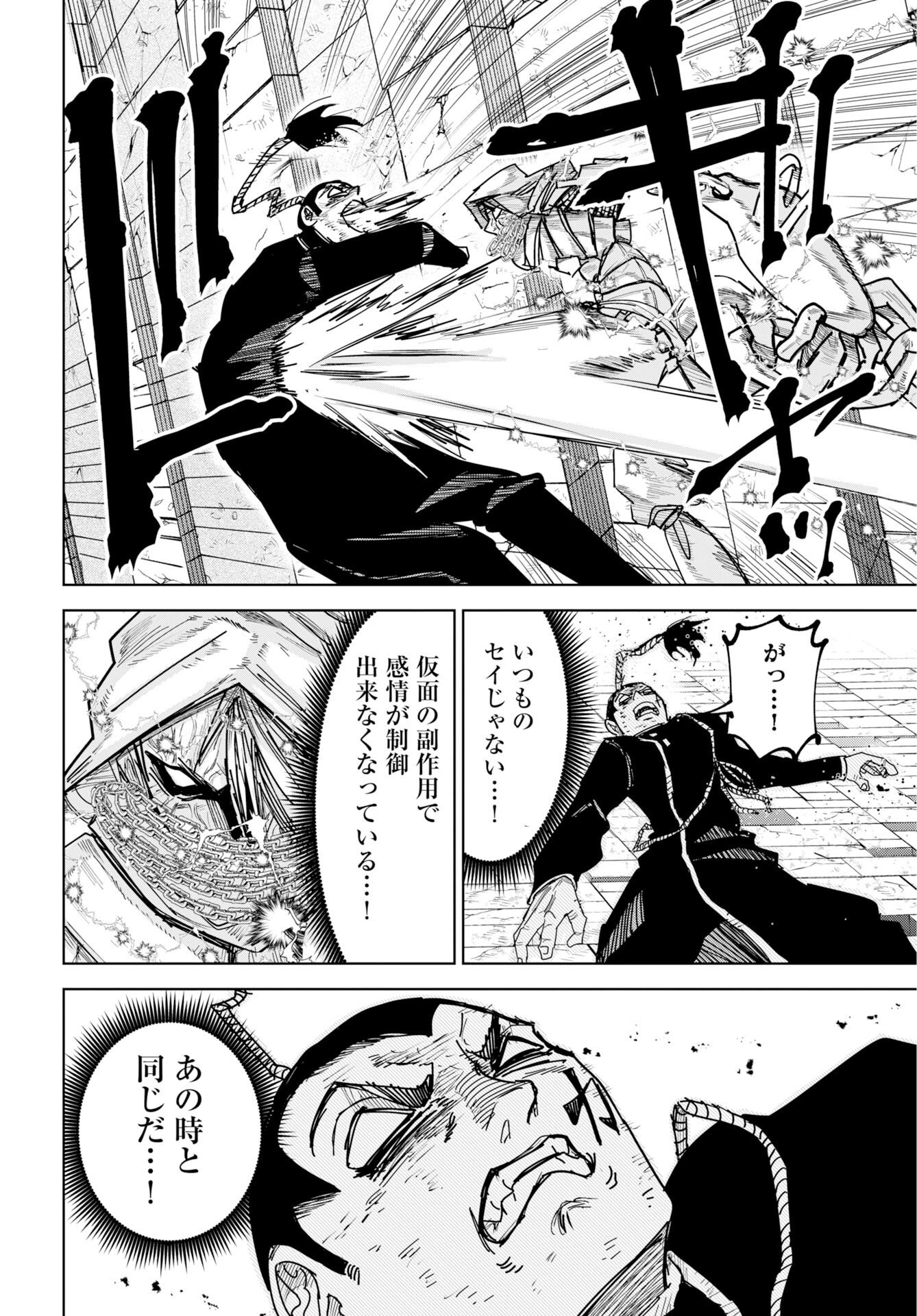 Read SHUIRO NO KAMEN Chapter 55 [High Quality / Full] - Page 24 - dark.nicomanga.com