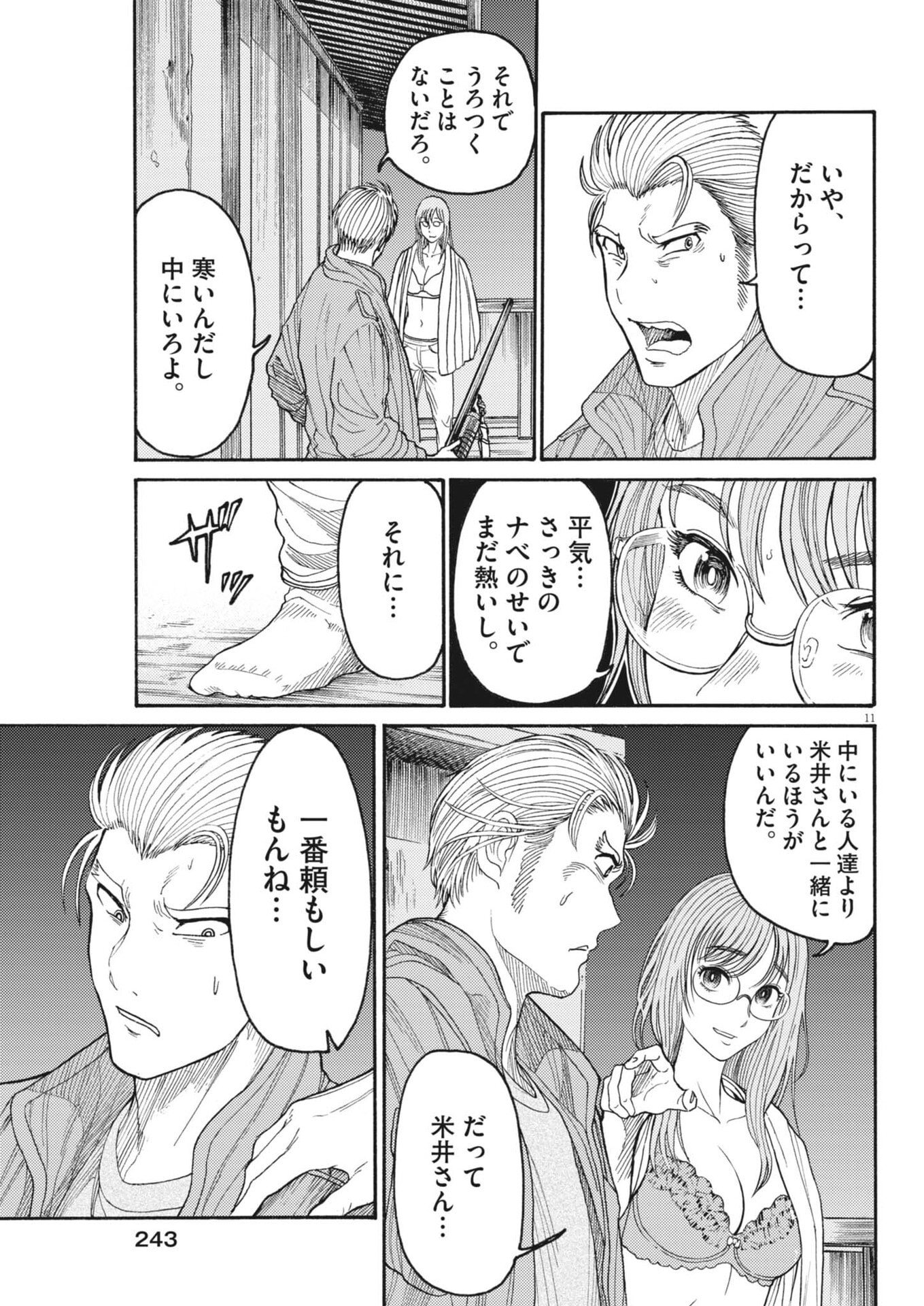 Read KARASUNAKI MURA -KARASU NAKI MURA- Chapter 20 [High Quality / Full] - Page 11 - nicomanga.net