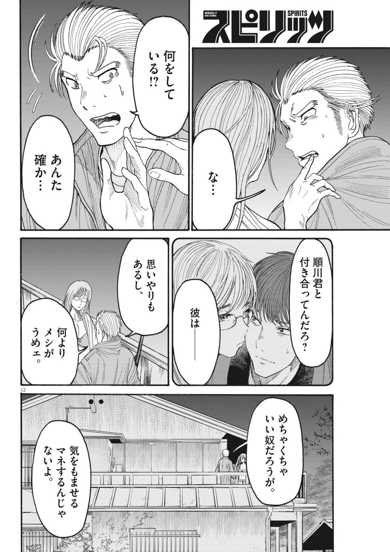 Read KARASUNAKI MURA -KARASU NAKI MURA- Chapter 20 [High Quality / Full] - Page 12 - nicomanga.net
