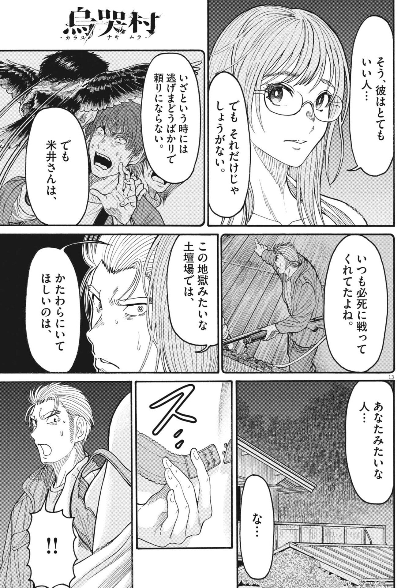 Read KARASUNAKI MURA -KARASU NAKI MURA- Chapter 20 [High Quality / Full] - Page 13 - nicomanga.net
