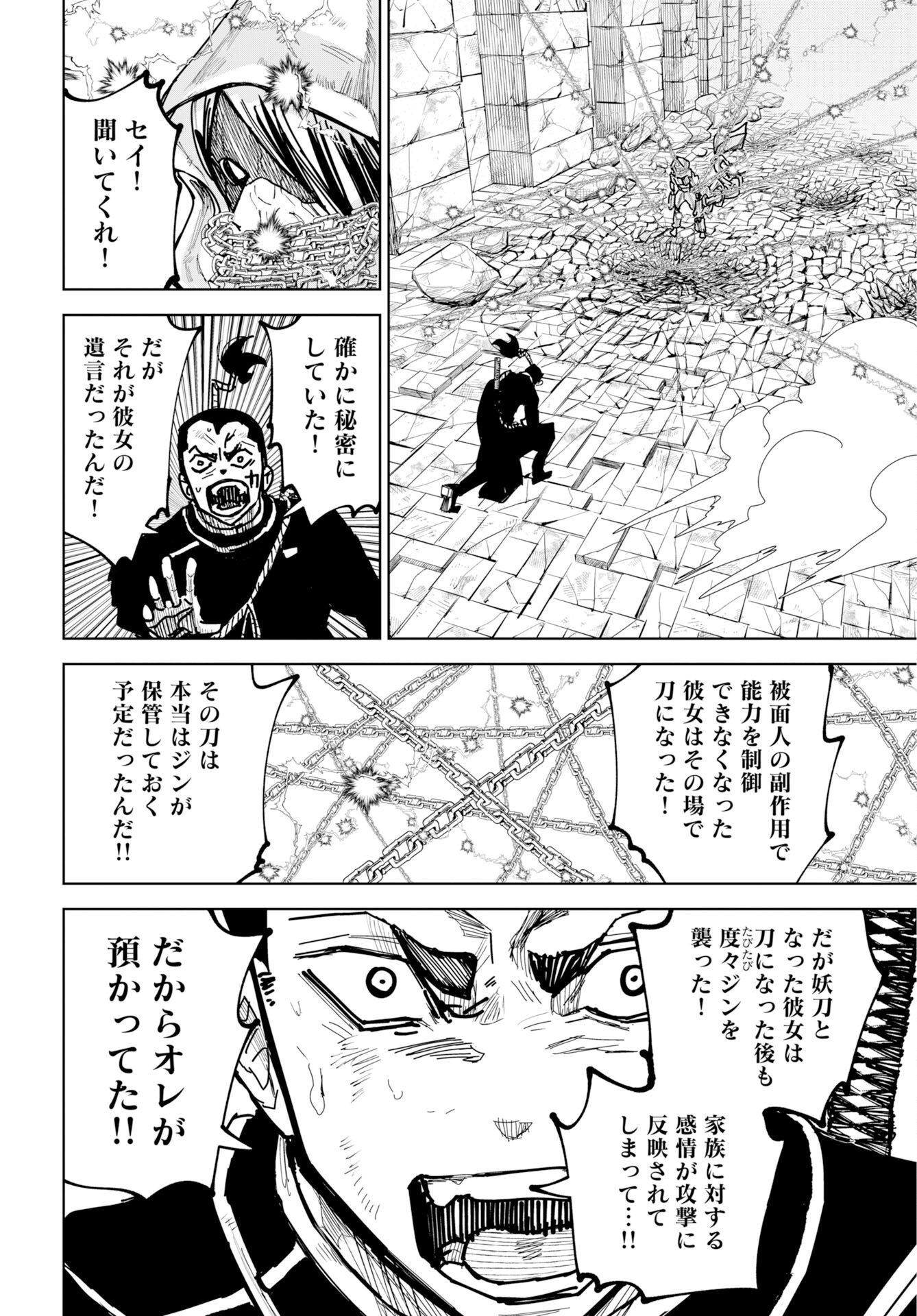 Read SHUIRO NO KAMEN Chapter 55 [High Quality / Full] - Page 28 - dark.nicomanga.com