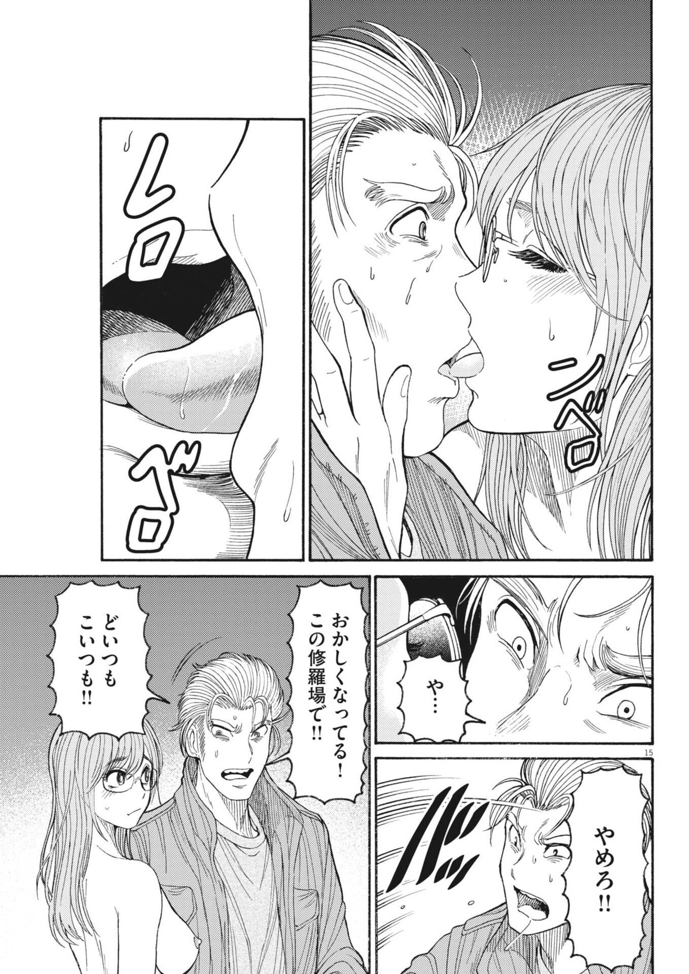 Read KARASUNAKI MURA -KARASU NAKI MURA- Chapter 20 [High Quality / Full] - Page 15 - nicomanga.net