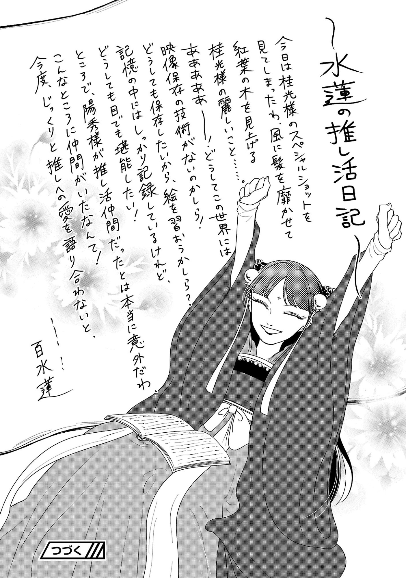 KOUWA KOKKA MIYADEN: AKUYAKU-HIME NI TENSEI SHITA YOU DESU GA, OSHI KATSU NI ISOGASHII NO DE OYAKU GOMEN SASETEITA DAKIMASU Chapter 7 - Page 25