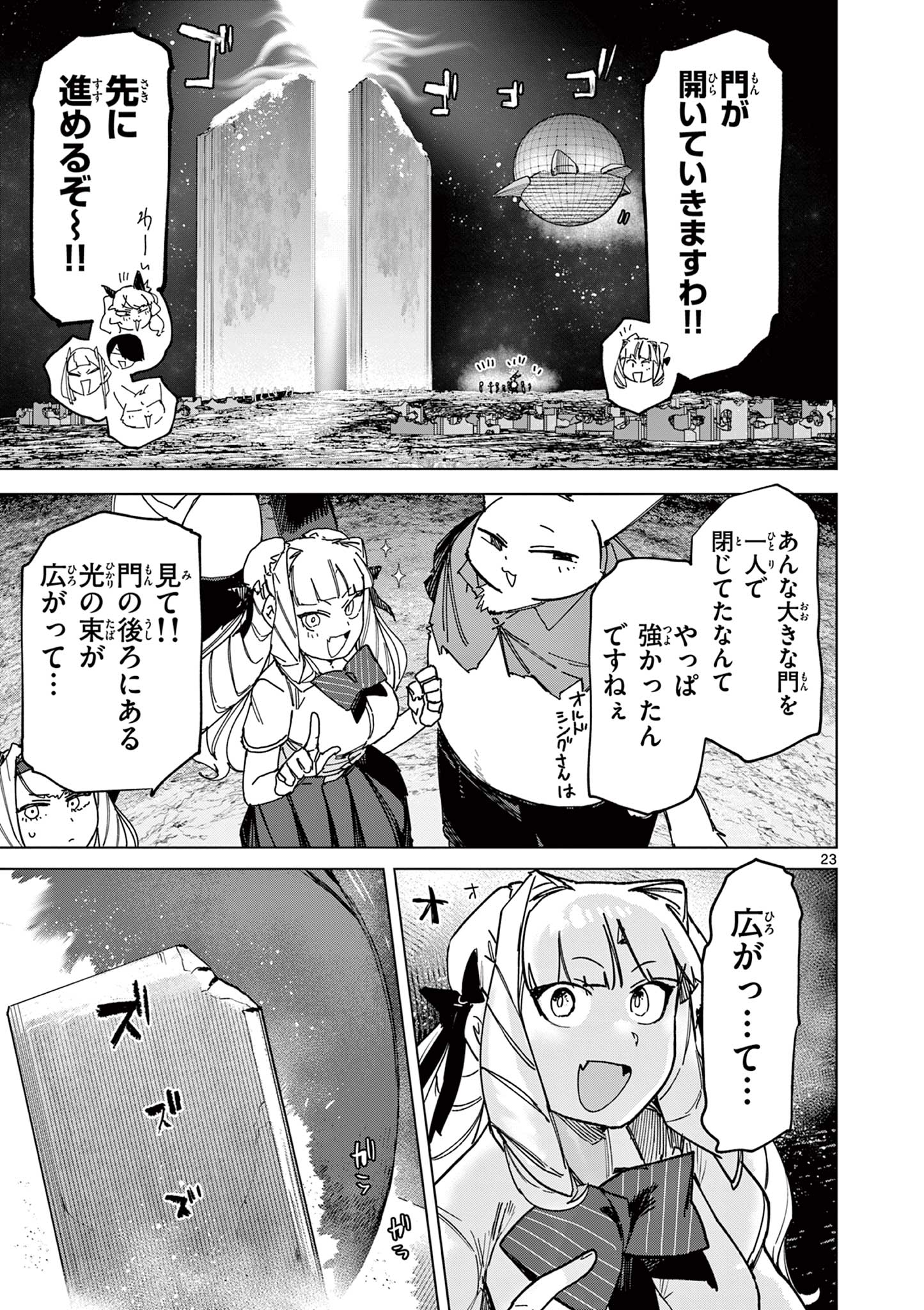 Read GIANT OJOUSAMA Chapter 163 [High Quality / Full] - Page 25 - dark.nicomanga.com