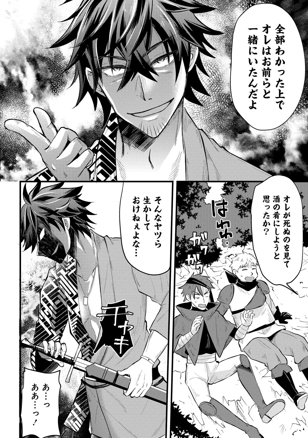 MOTO YUUSHA NO OSSAN, MOU ICHIDO SEKAI WO SUKUU Chapter 1 - Page 25