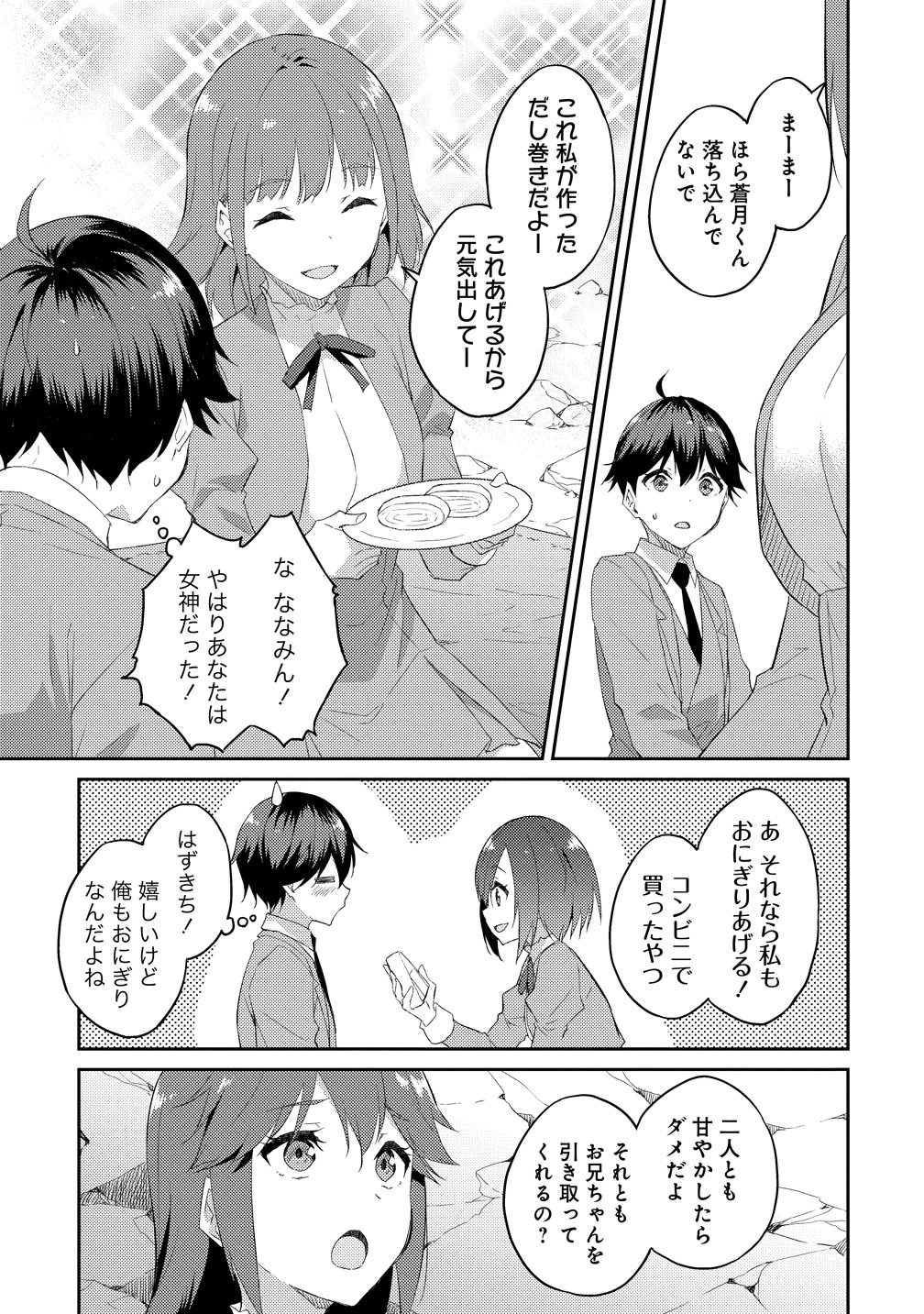 Read DUNGEON DE NARIAGARE! - RAW Chapter 16 [High Quality / Full] - Page 25 - nicomanga.com