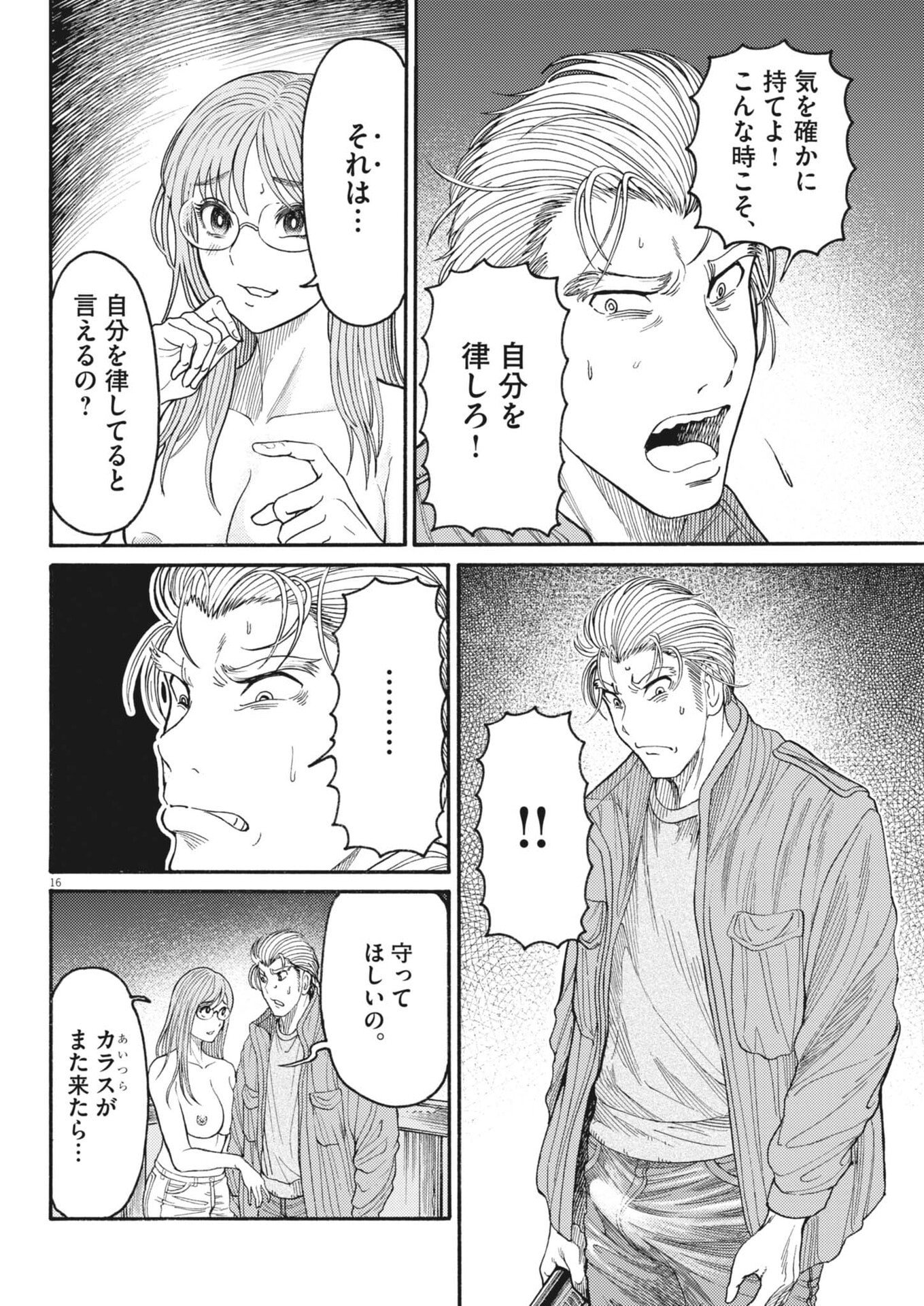 Read KARASUNAKI MURA -KARASU NAKI MURA- Chapter 20 [High Quality / Full] - Page 16 - nicomanga.net