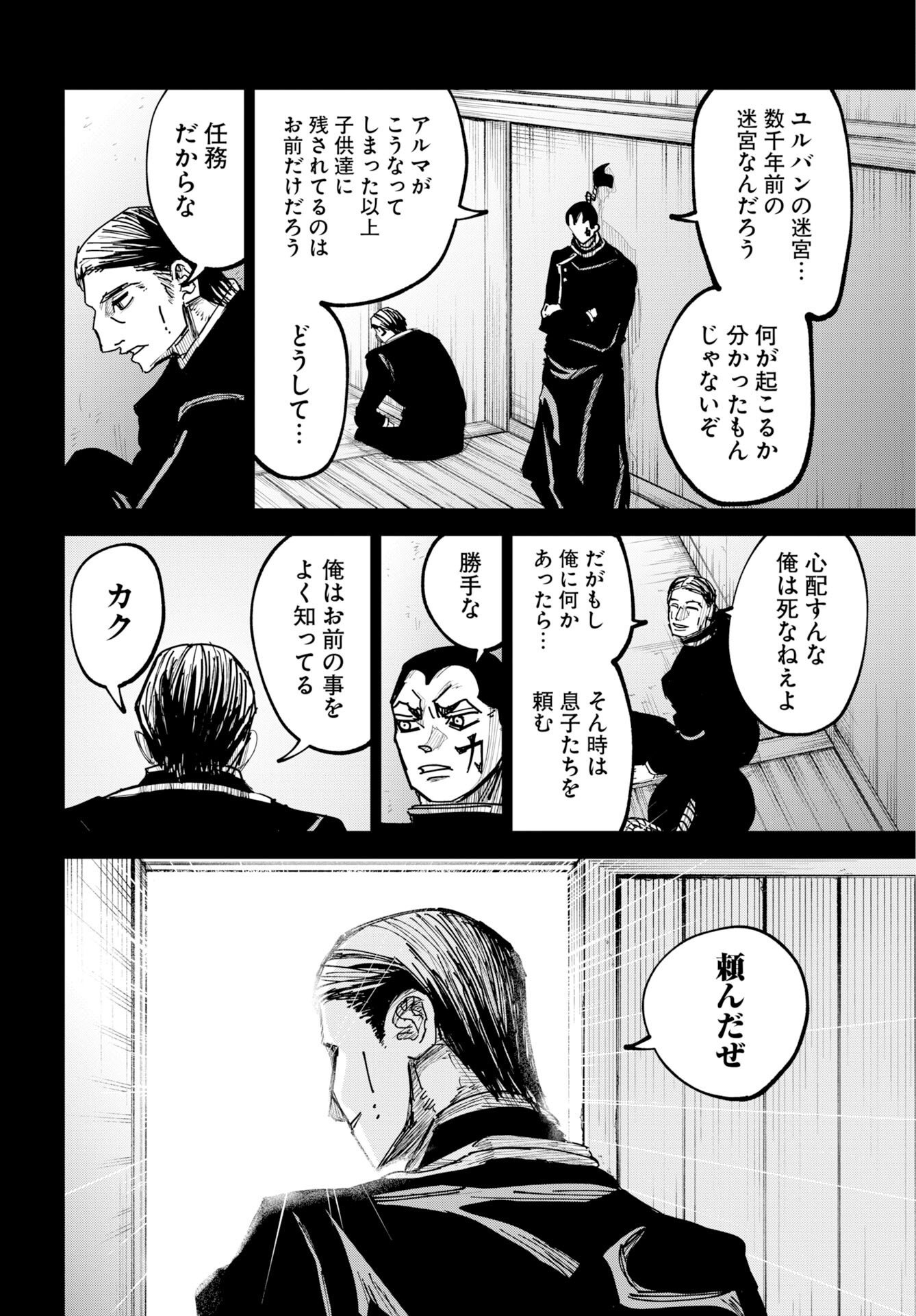 Read SHUIRO NO KAMEN Chapter 55 [High Quality / Full] - Page 30 - dark.nicomanga.com